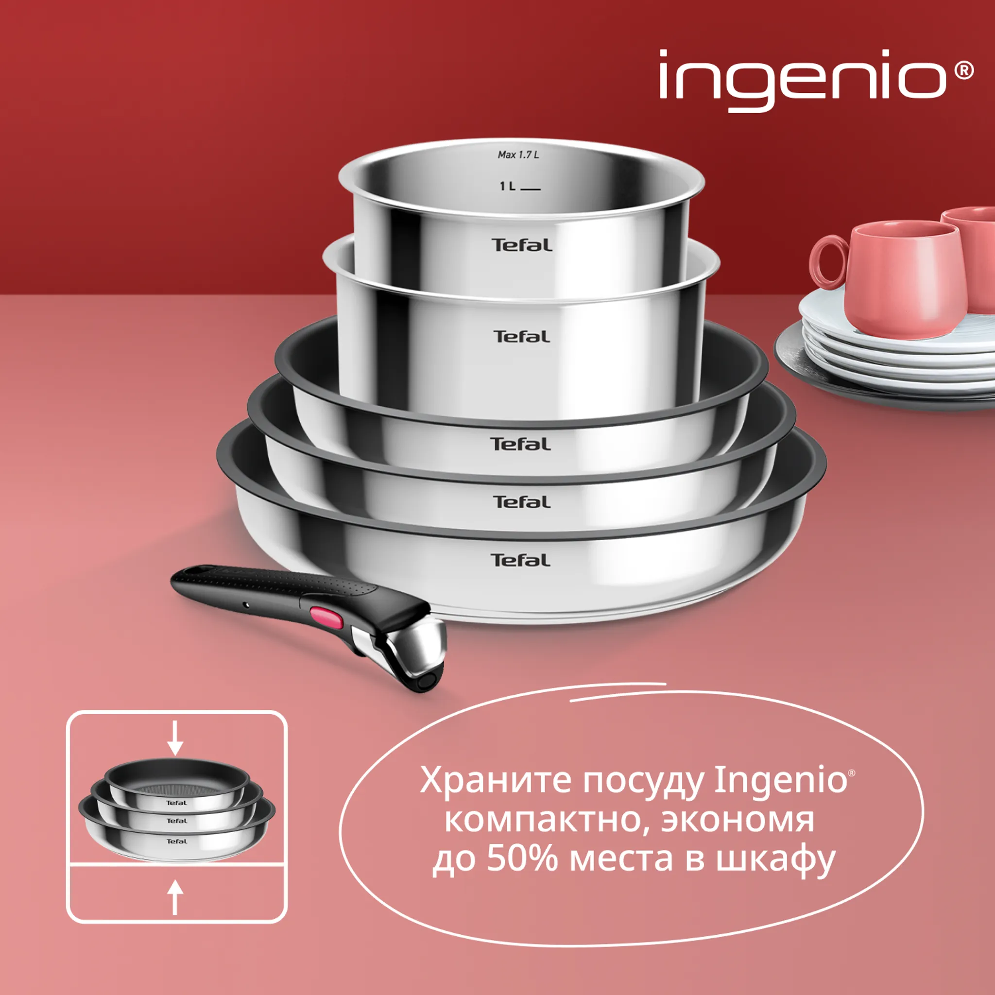 Набор посуды Tefal из нержавеющей стали Ingenio Cook Eat Tefal 6 предметов L881S604