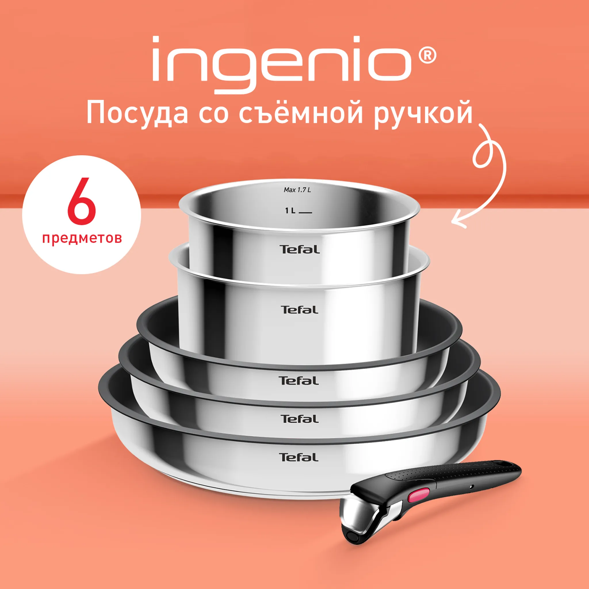 цена на Набор посуды Tefal из нержавеющей стали Ingenio Cook Eat Tefal 6 предметов L881S604