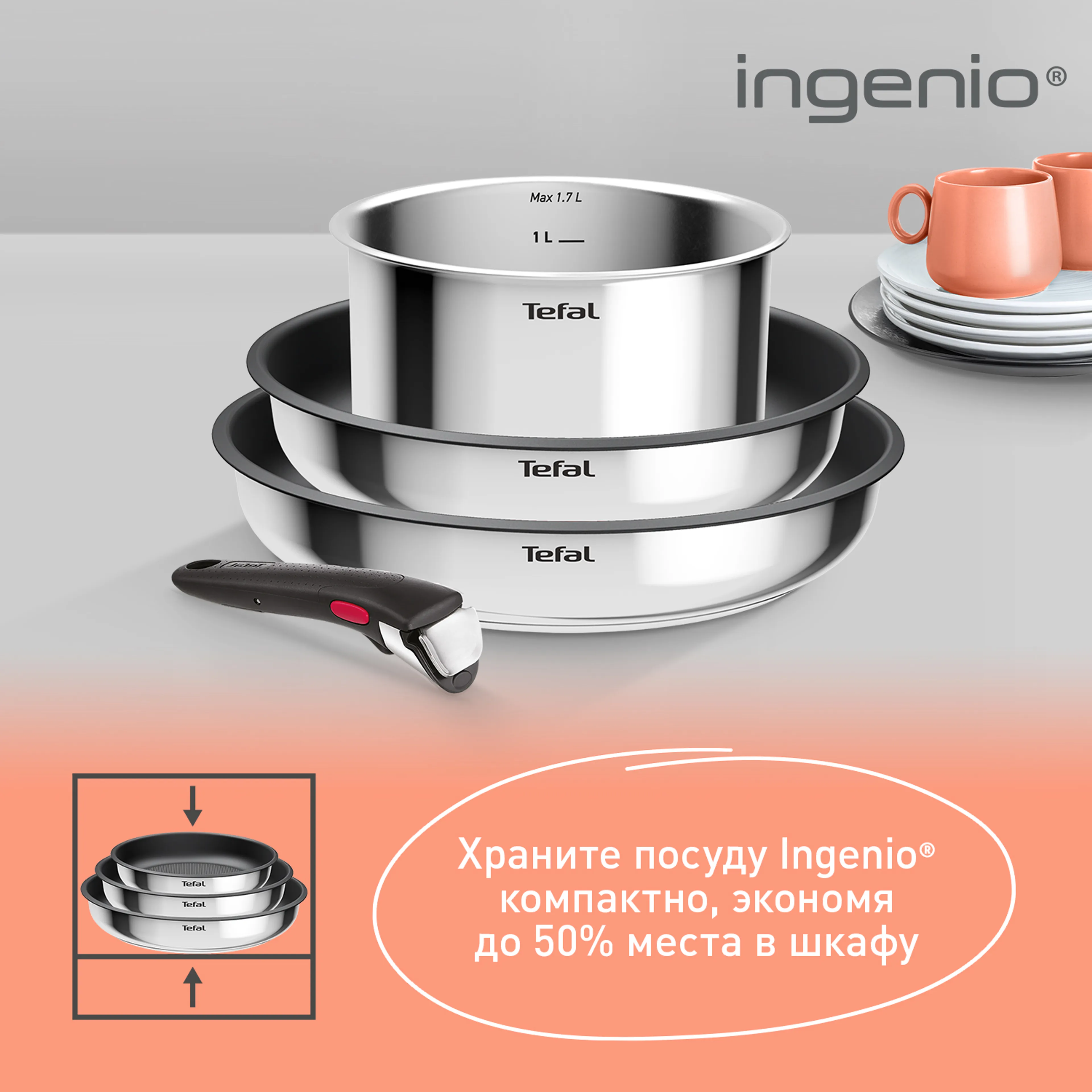 Набор посуды Tefal из нержавеющей стали Ingenio Cook Eat Tefal 4 предмета  L881S404 купить в официальном магазине