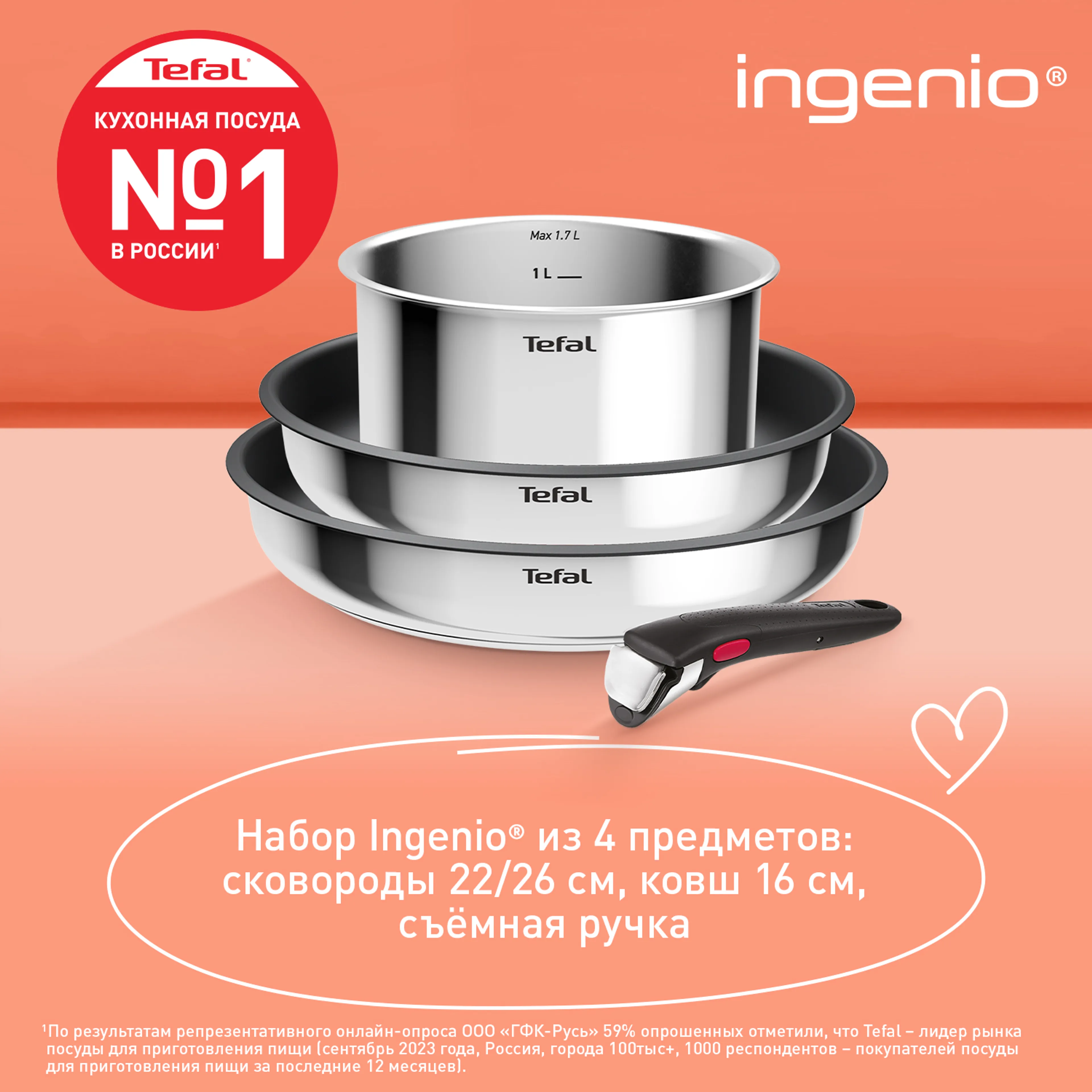 Набор посуды Tefal из нержавеющей стали Ingenio Cook Eat Tefal 4 предмета  L881S404