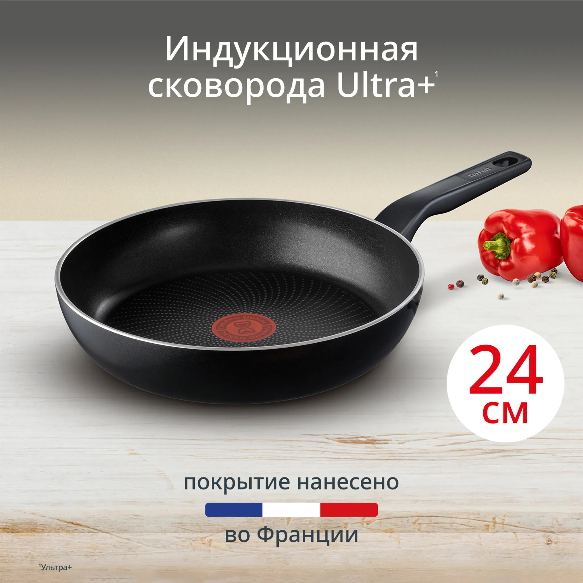 Индукционная сковорода Tefal Ultra+ 24 см 4238124