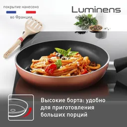 Сковорода Tefal Luminens 26 cм 4229126