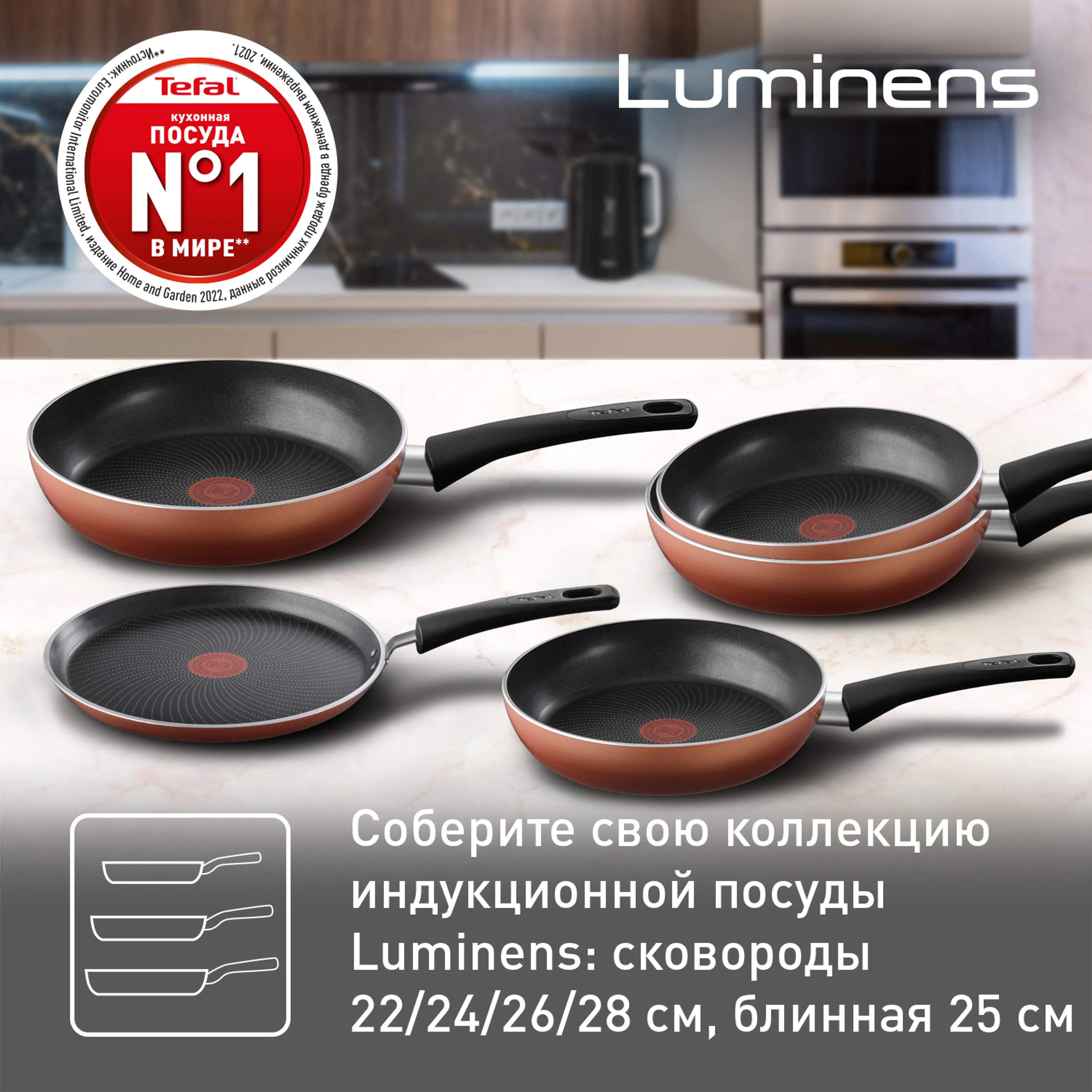 Сковорода Tefal Luminens 26 cм 4229126
