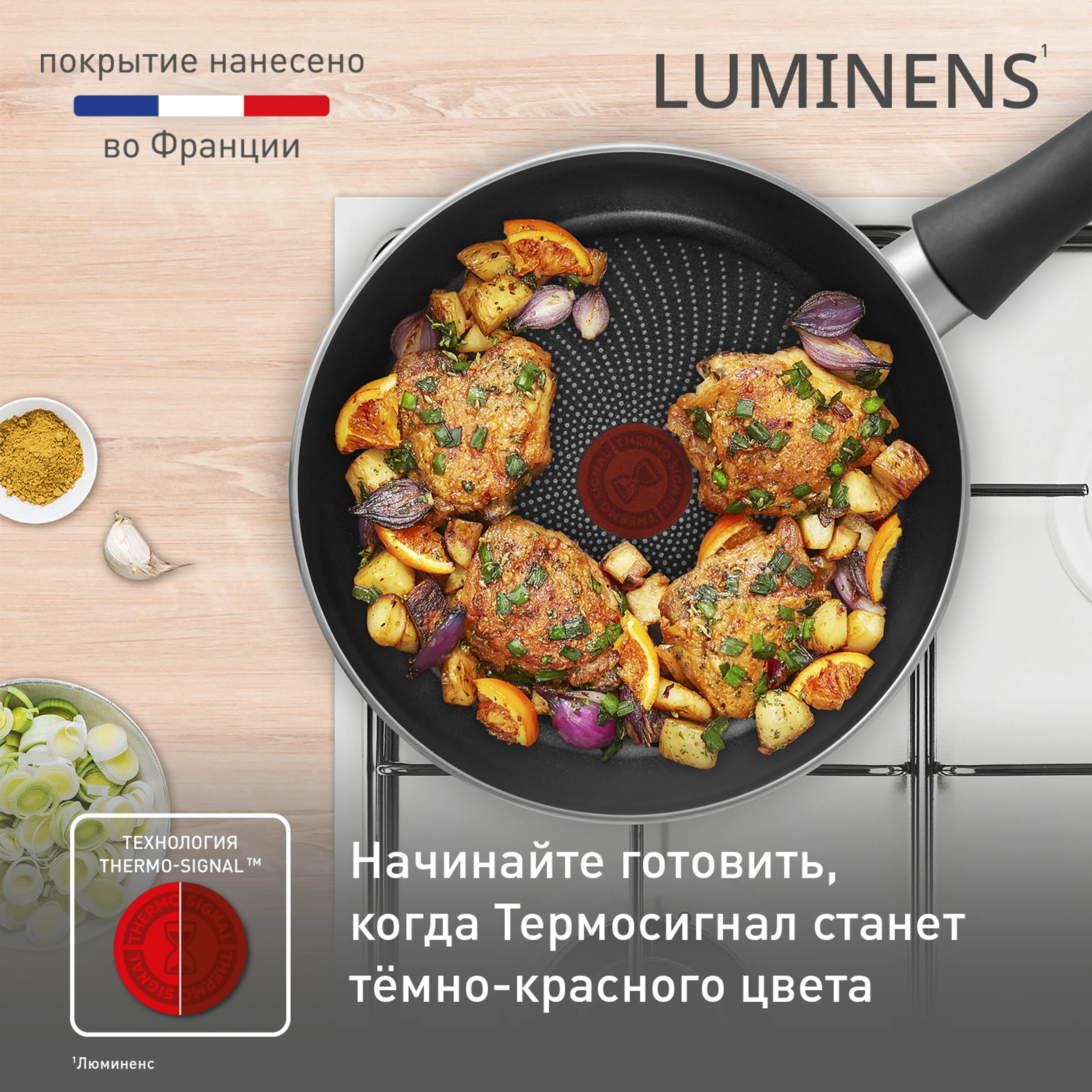 Сковорода Tefal Luminens 28 cм 4229128 купить в официальном магазине