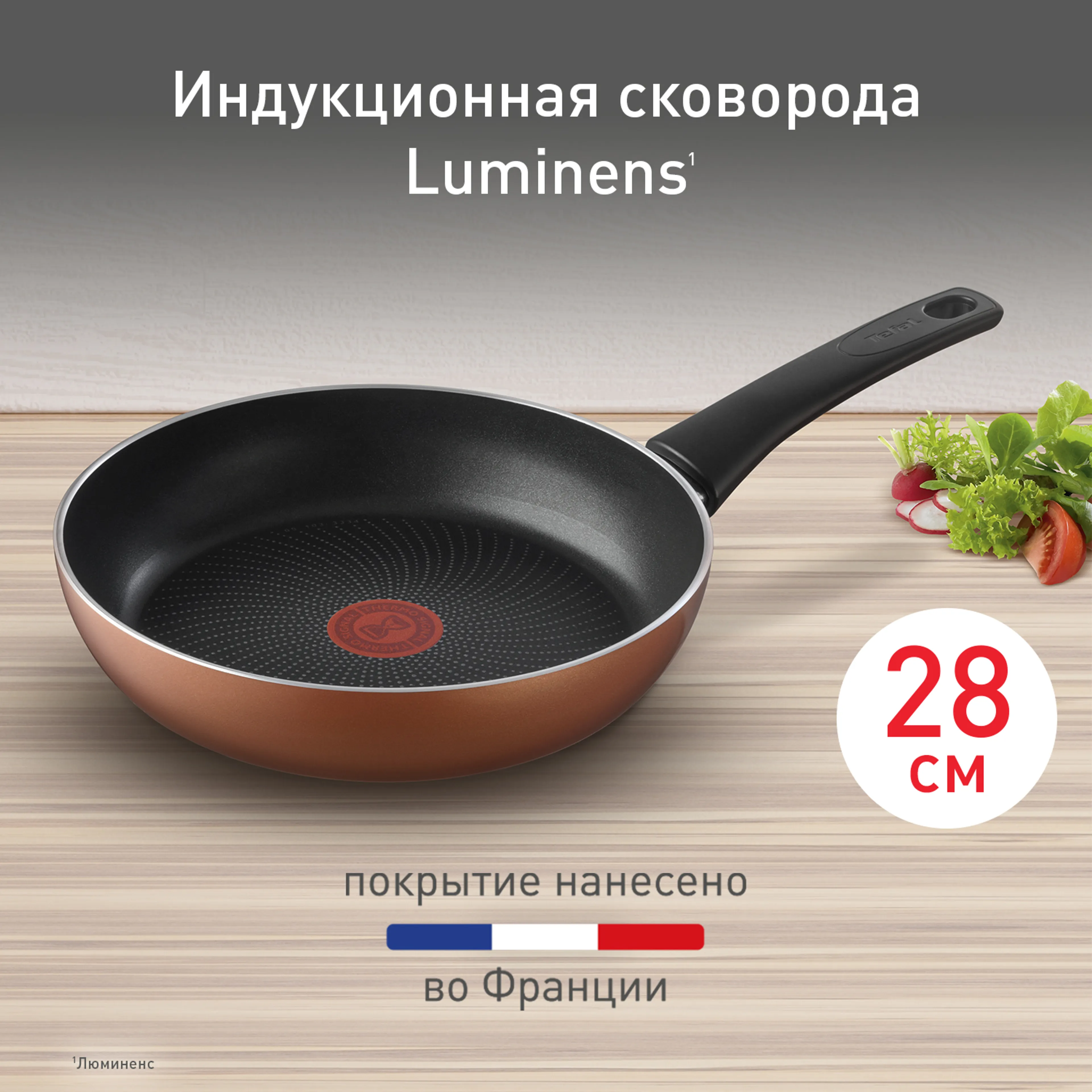 цена на Сковорода Tefal Luminens 28 cм 4229128