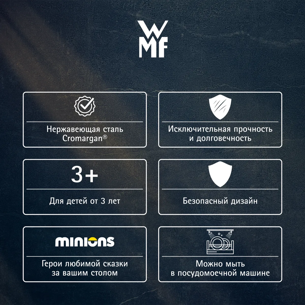 Детский набор WMF Minions 6 предметов