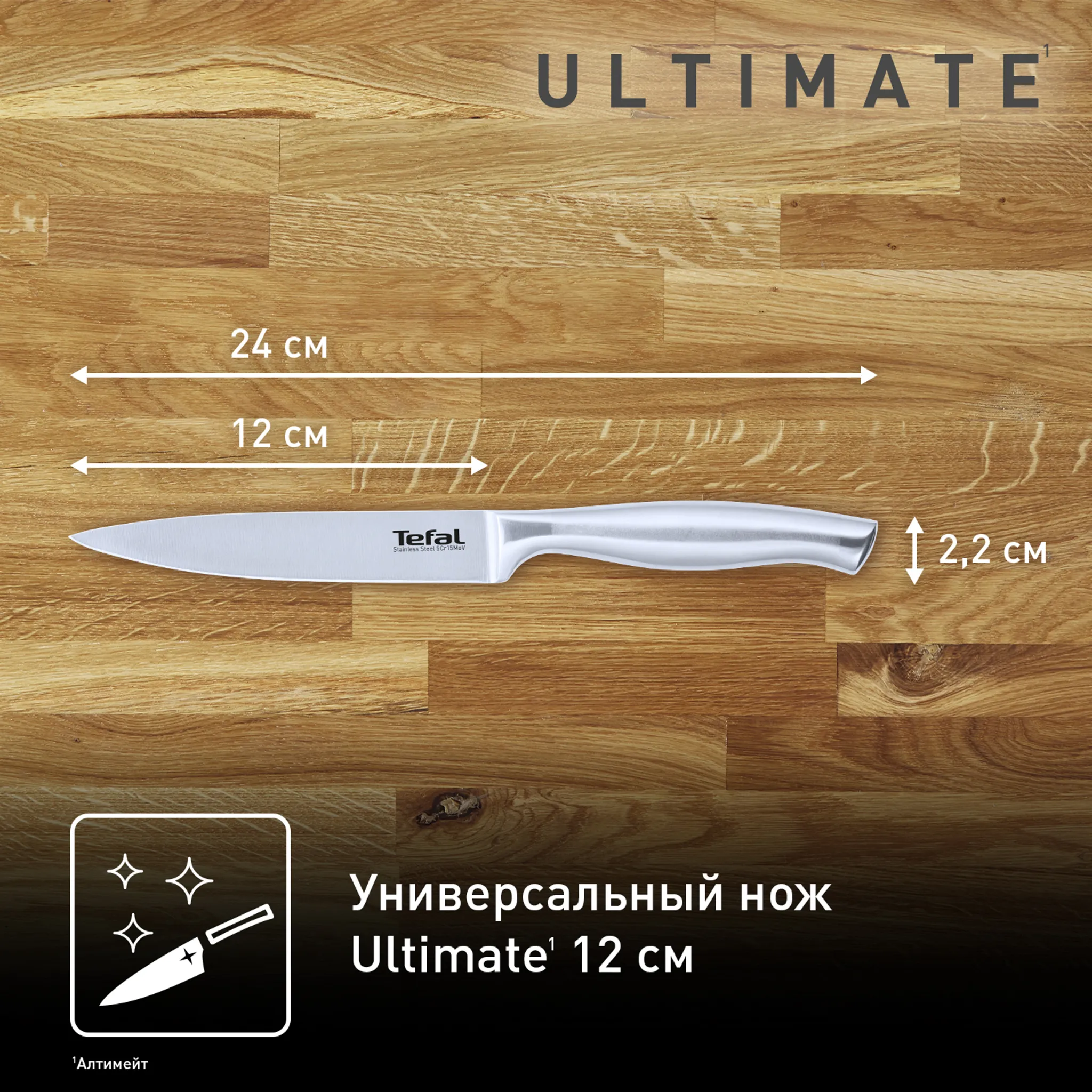 Универсальный нож Tefal Ultimate 12 см K1700574