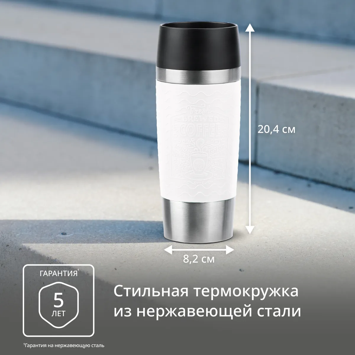 Термокружка Tefal из нержавеющей стали Essentia N2024617 0.36 л