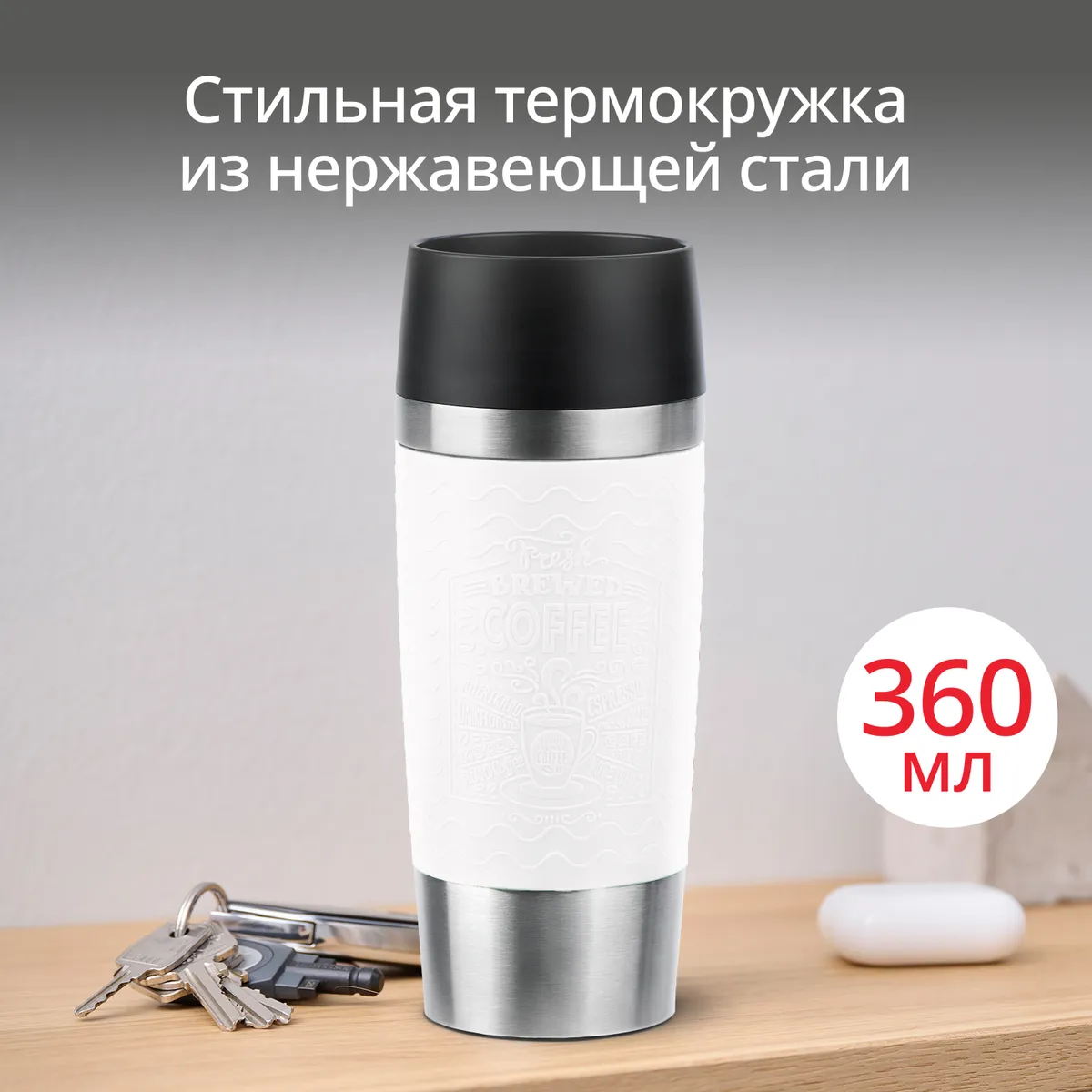 цена на Термокружка Tefal из нержавеющей стали Essentia N2024617 0.36 л