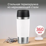 Термокружка Tefal из нержавеющей стали Essentia N2024617 0.36 л