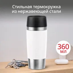 Термокружка Tefal из нержавеющей стали Essentia N2024617 0.36 л