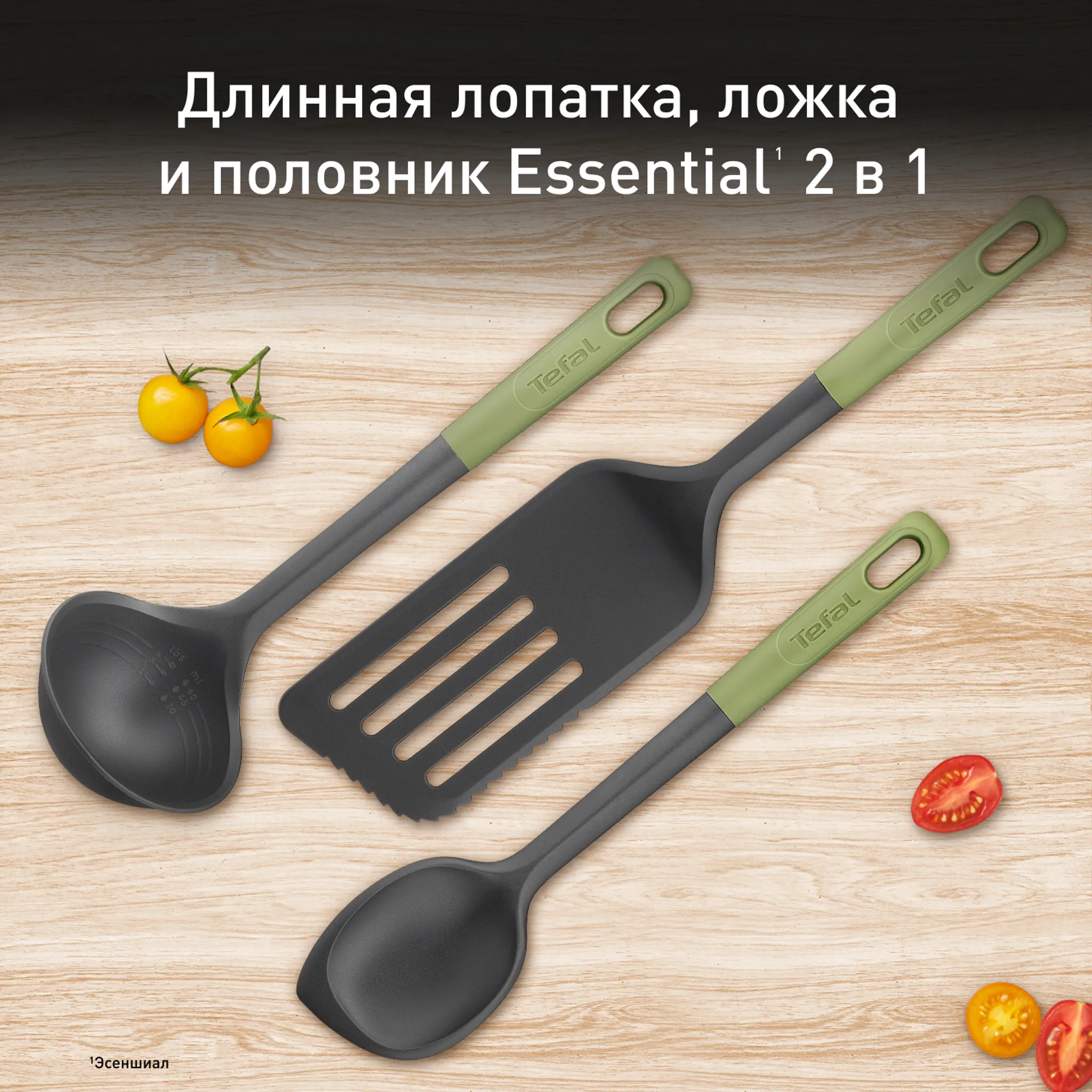цена на Набор кухонных аксессуаров Tefal Essential 2в1 3 предмета K279S304