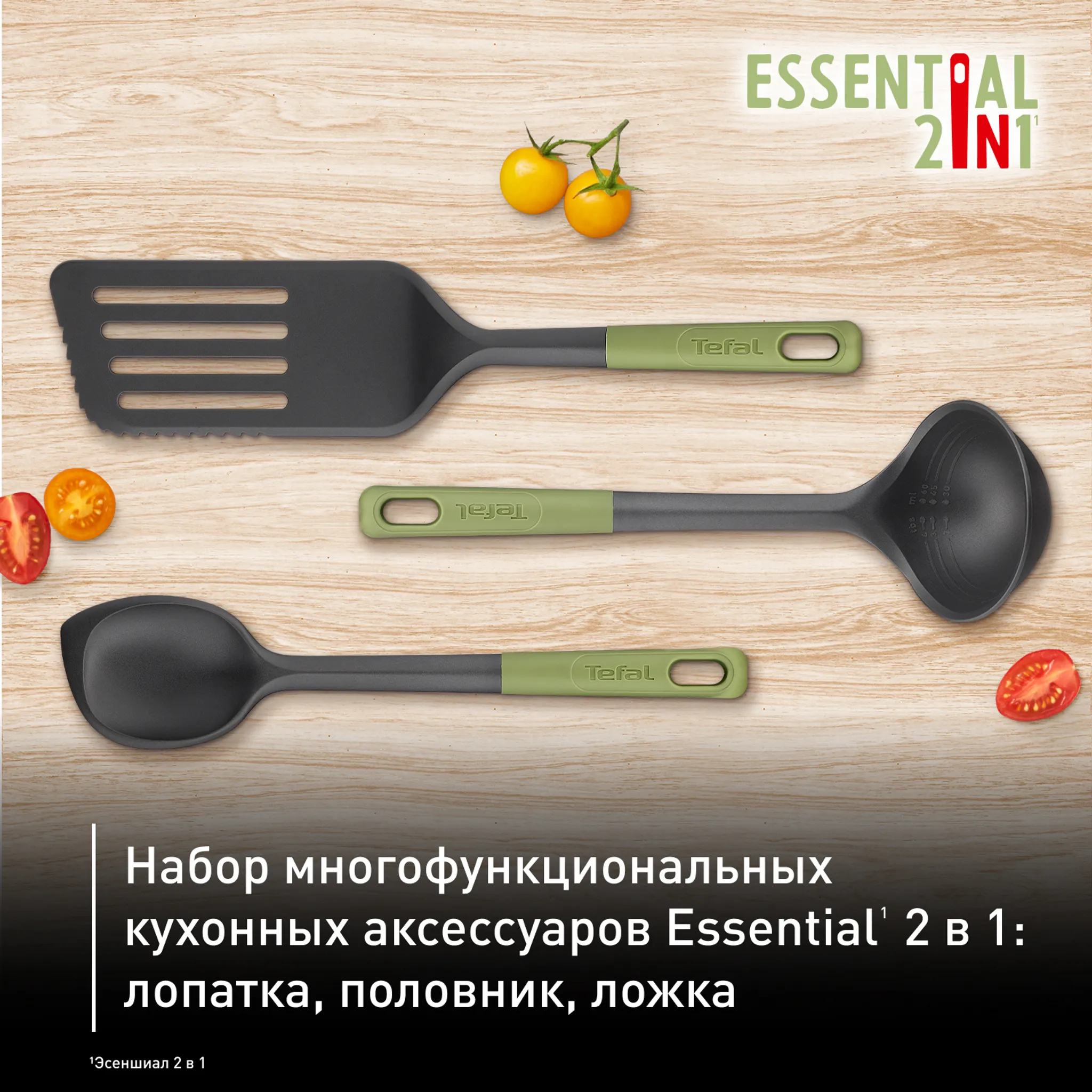 Набор кухонных аксессуаров Tefal Essential 2в1 3 предмета K279S304