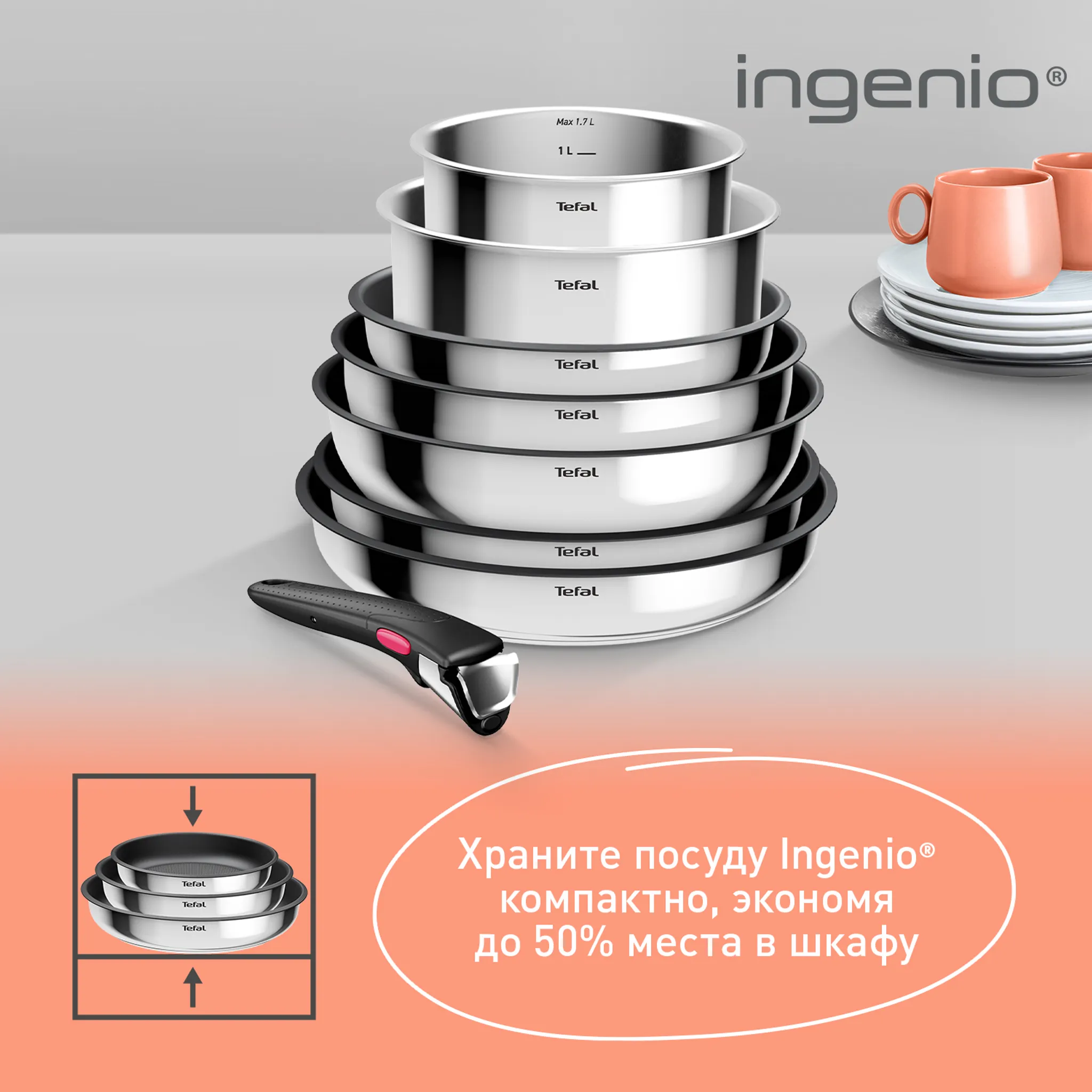 Набор посуды из нержавеющей стали Tefal Ingenio Cook Eat 15 предметов  L881SF04 купить в официальном магазине