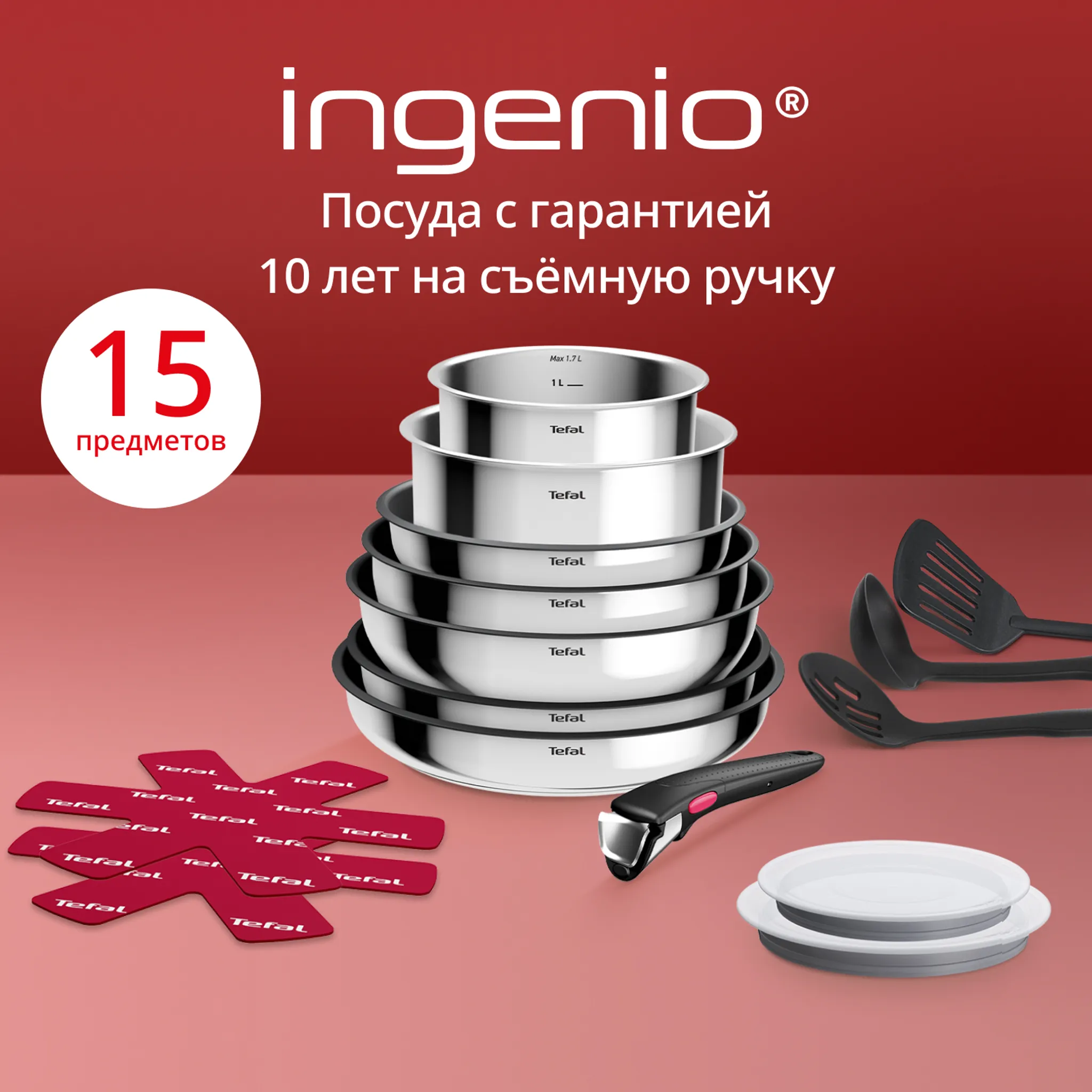 Набор посуды из нержавеющей стали Tefal Ingenio Cook Eat 15 предметов L881SF04