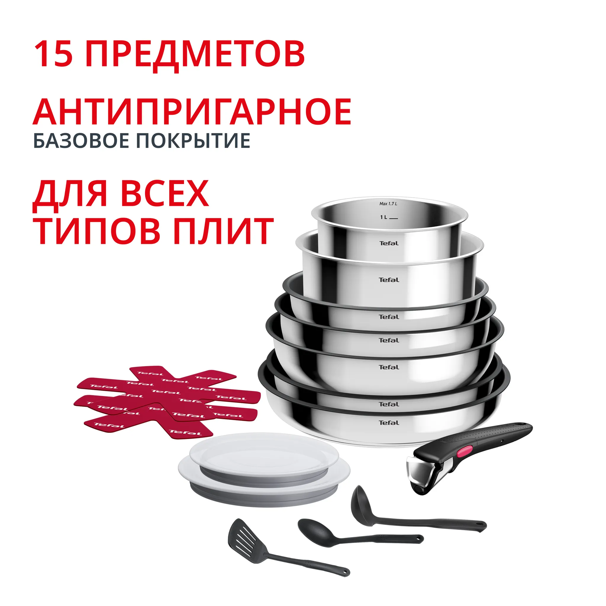 Набор посуды из нержавеющей стали Tefal Ingenio Cook Eat 15 предметов L881SF04