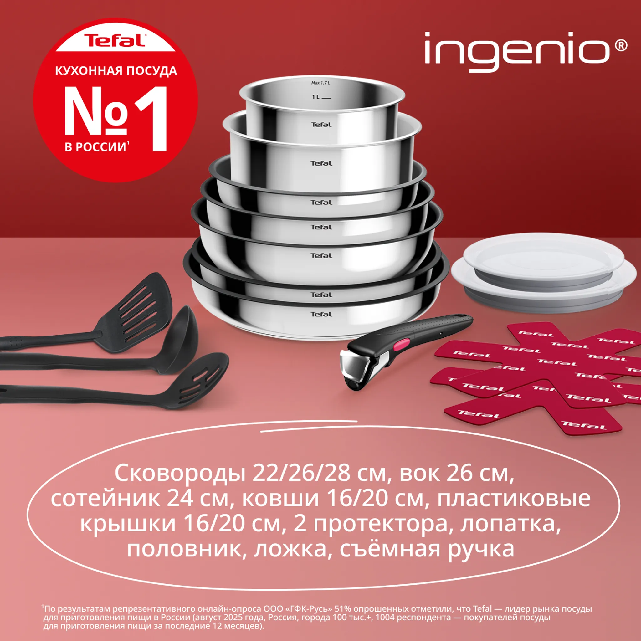 Набор посуды из нержавеющей стали Tefal Ingenio Cook Eat 15 предметов L881SF04