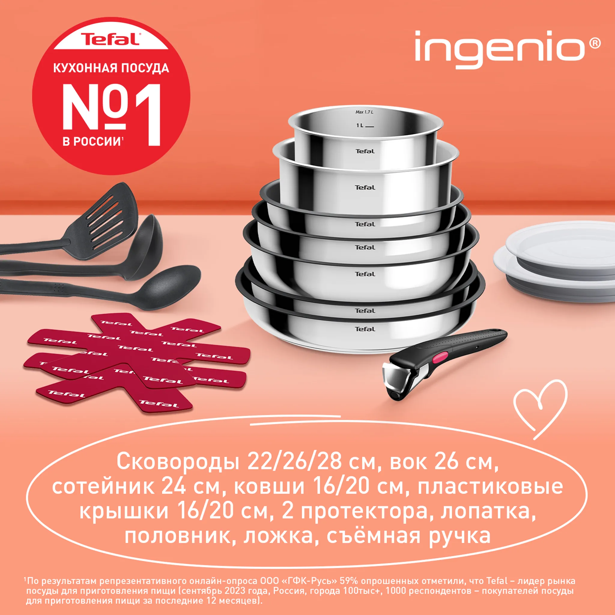 Набор посуды из нержавеющей стали Tefal Ingenio Cook Eat 15 предметов  L881SF04