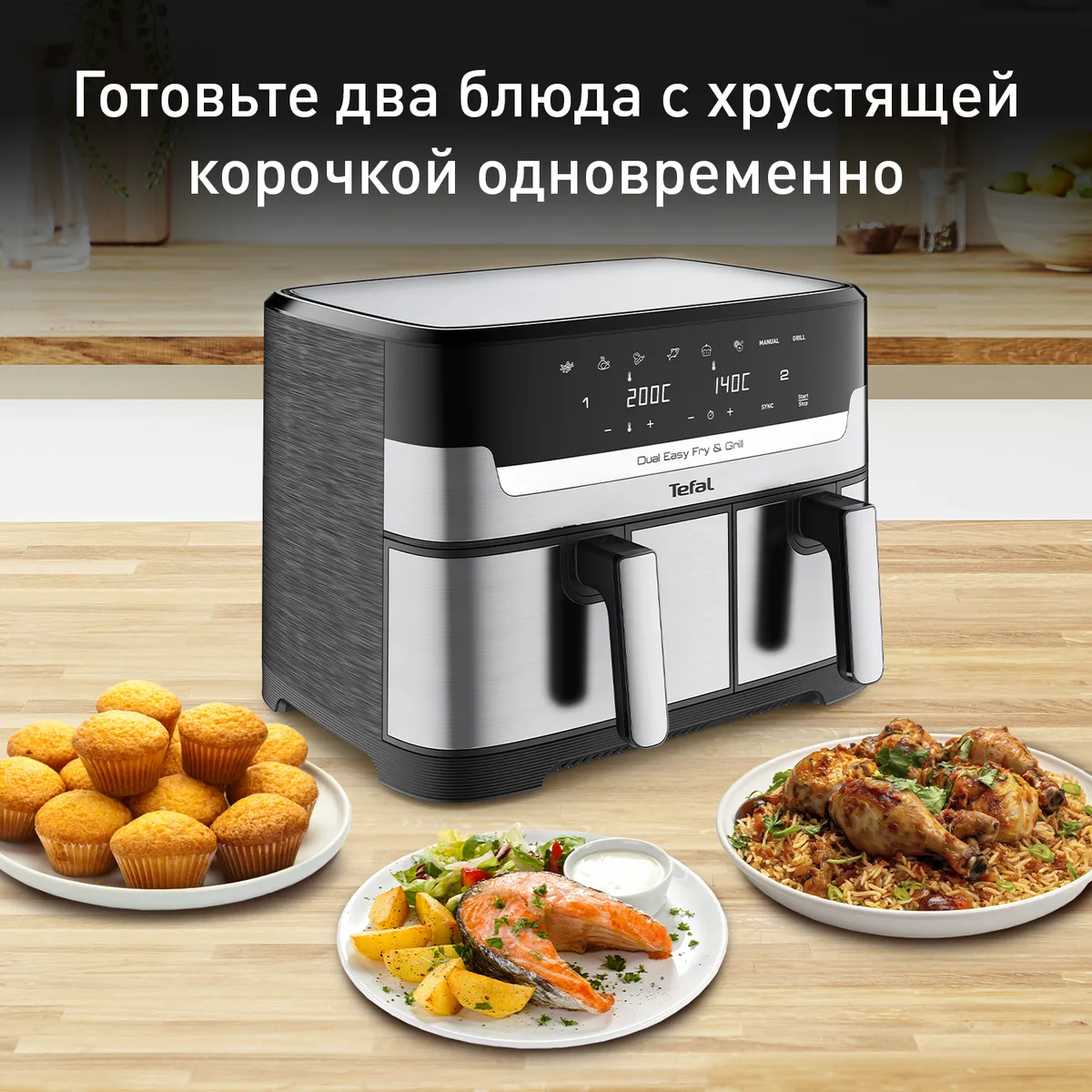 цена на Аэрогриль Tefal Dual Easy Fry & Grill 8,3 л  EY905D10