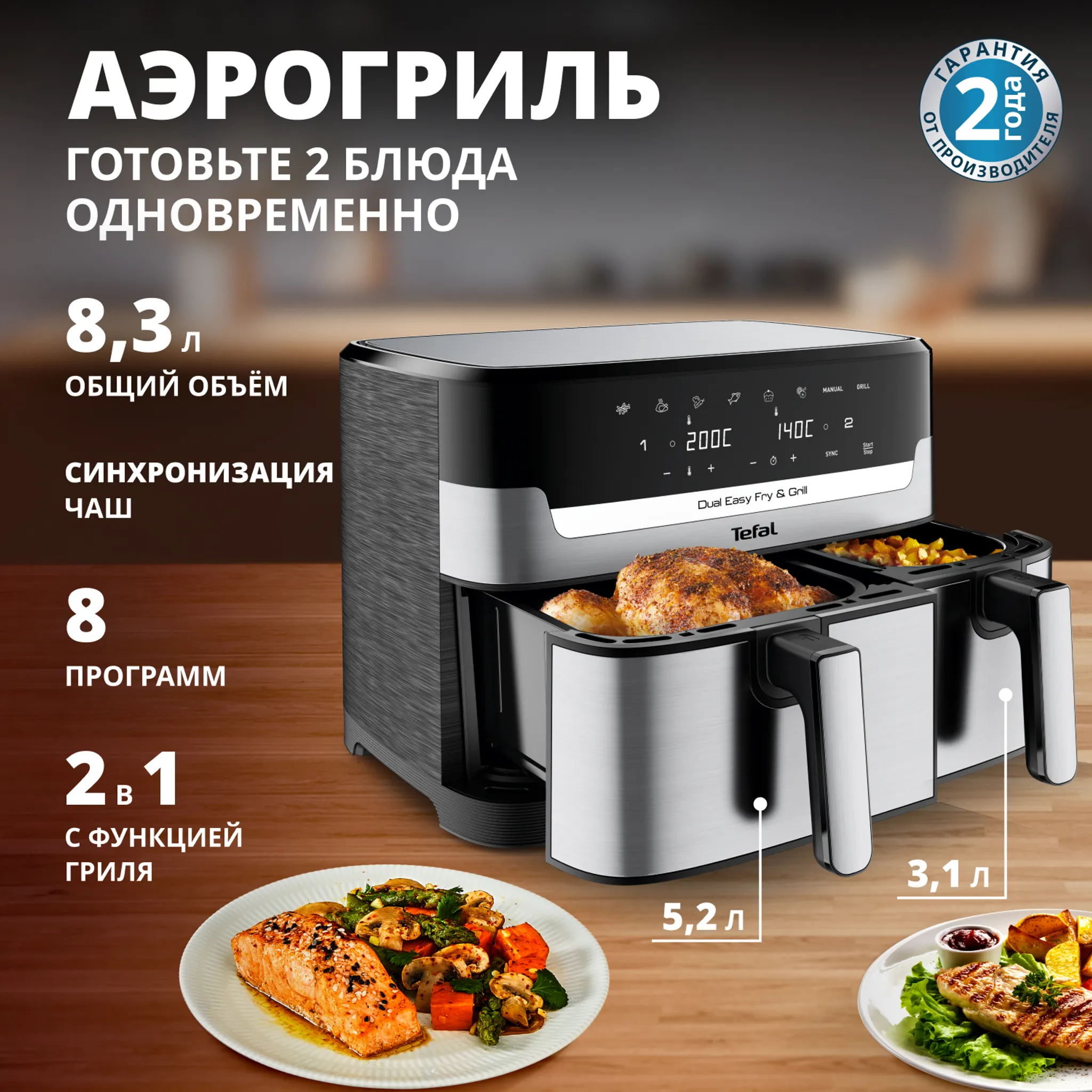 цена на Аэрогриль Tefal Dual Easy Fry & Grill 8,3 л  EY905D10