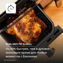 Аэрогриль Tefal Dual Easy Fry & Grill 8,3 л  EY905D10