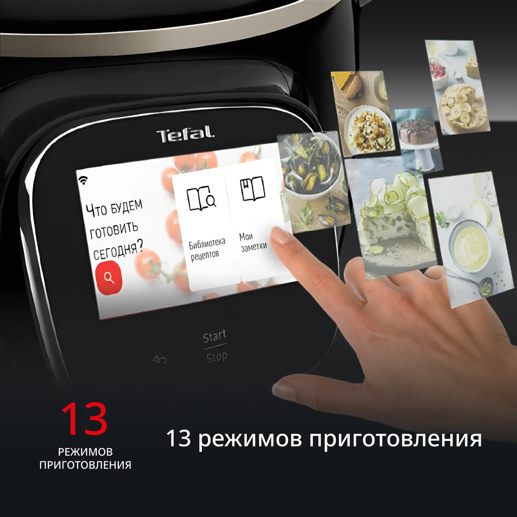 Мультиварка-скороварка Tefal Cook4me Touch CY912832