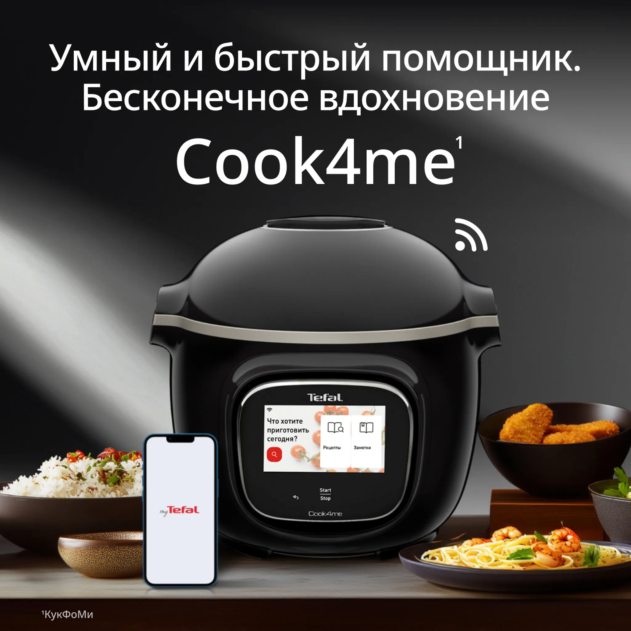 цена на Мультиварка-скороварка Tefal Cook4me Touch CY912832