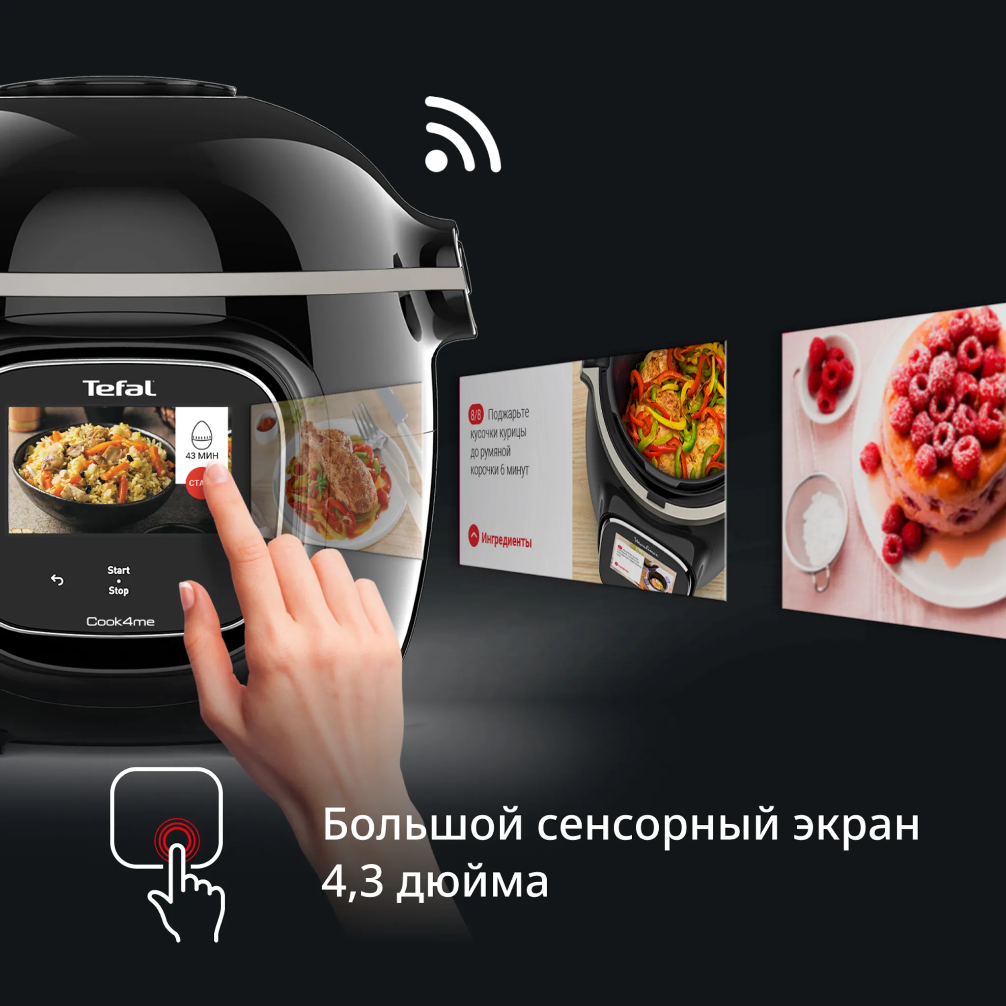 Мультиварка-скороварка Tefal Cook4me Touch CY912832 купить в официальном магазине