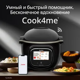 Мультиварка-скороварка Tefal Cook4me Touch CY912832