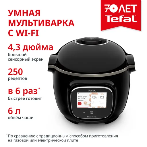 Скороварка Tefal CY912832