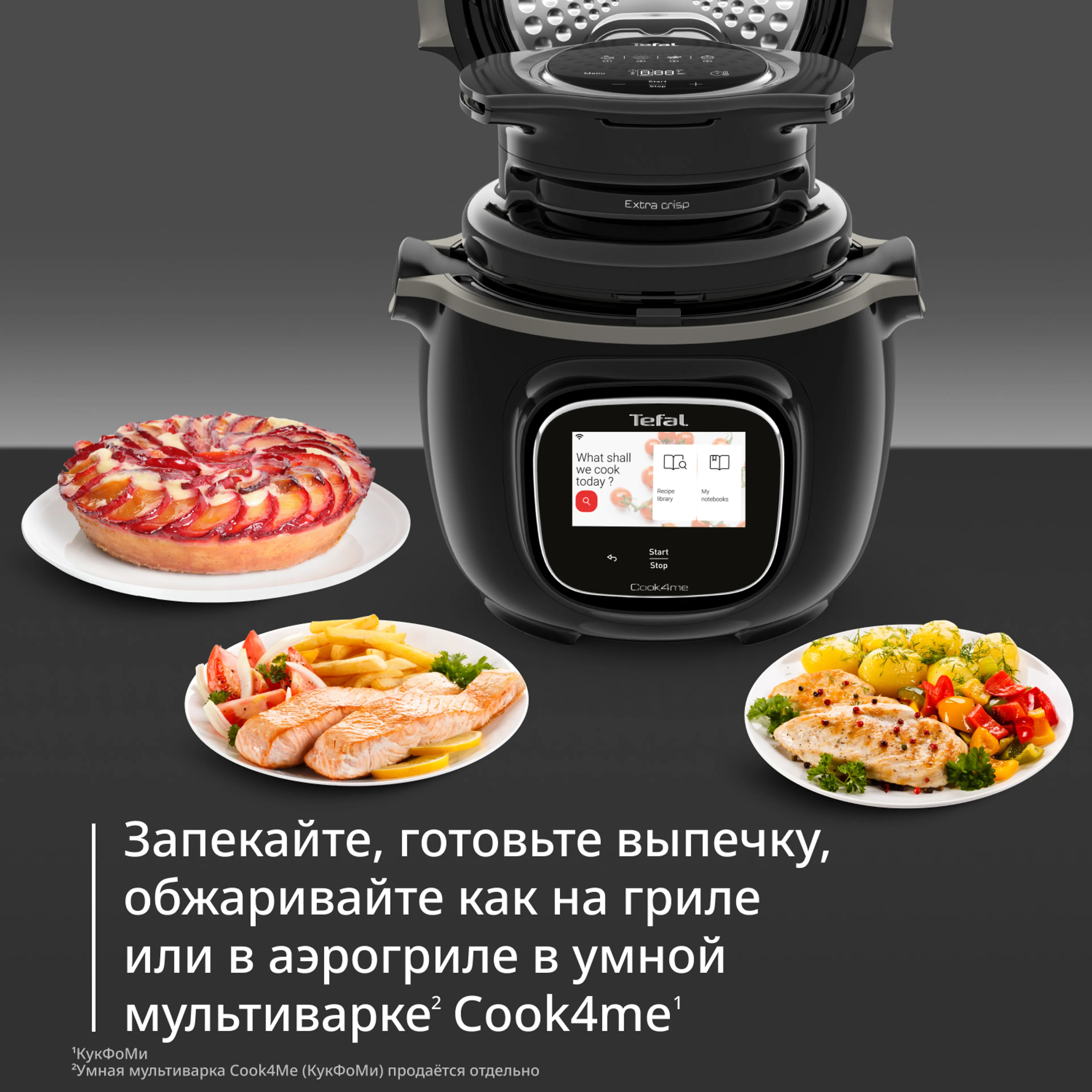 Насадка аэрогриль Extra Crisp Tefal для умной мультиварки Cook4Me EY150830 купить в официальном магазине