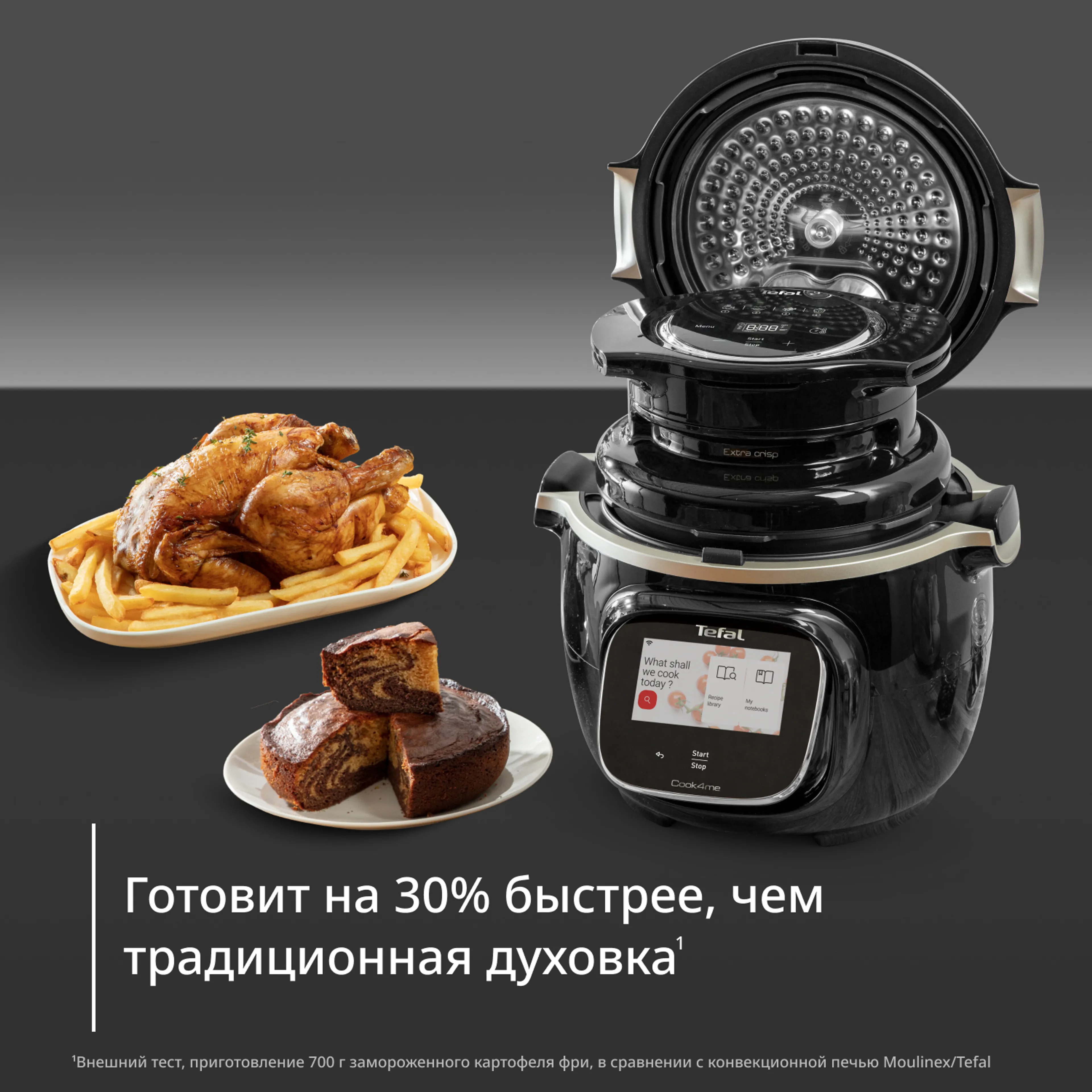 Насадка аэрогриль Extra Crisp Tefal для умной мультиварки Cook4Me EY150830
