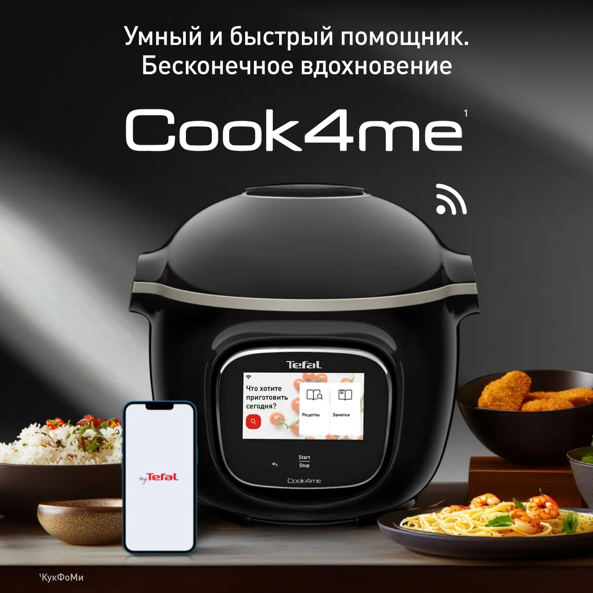 Мультиварка-скороварка Tefal Cook4me Touch CY912832 + Насадка Extra Crisp EY150830 купить в официальном магазине