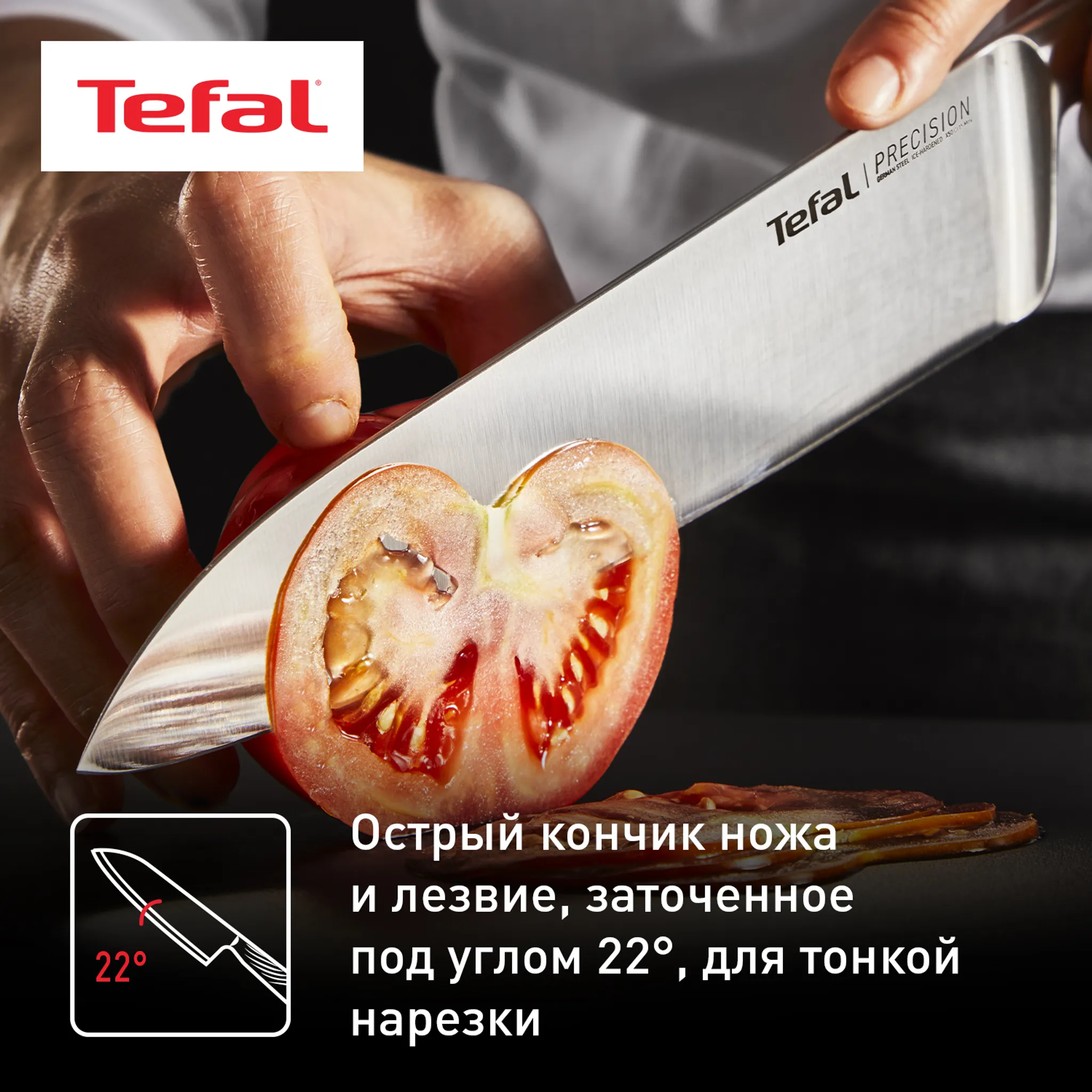 Шеф-нож Tefal Precision 20см K2890224