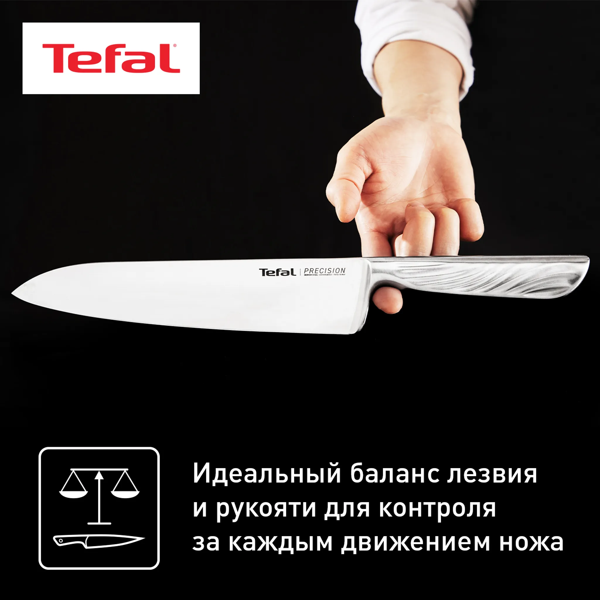 Шеф-нож Tefal Precision 20см K2890224