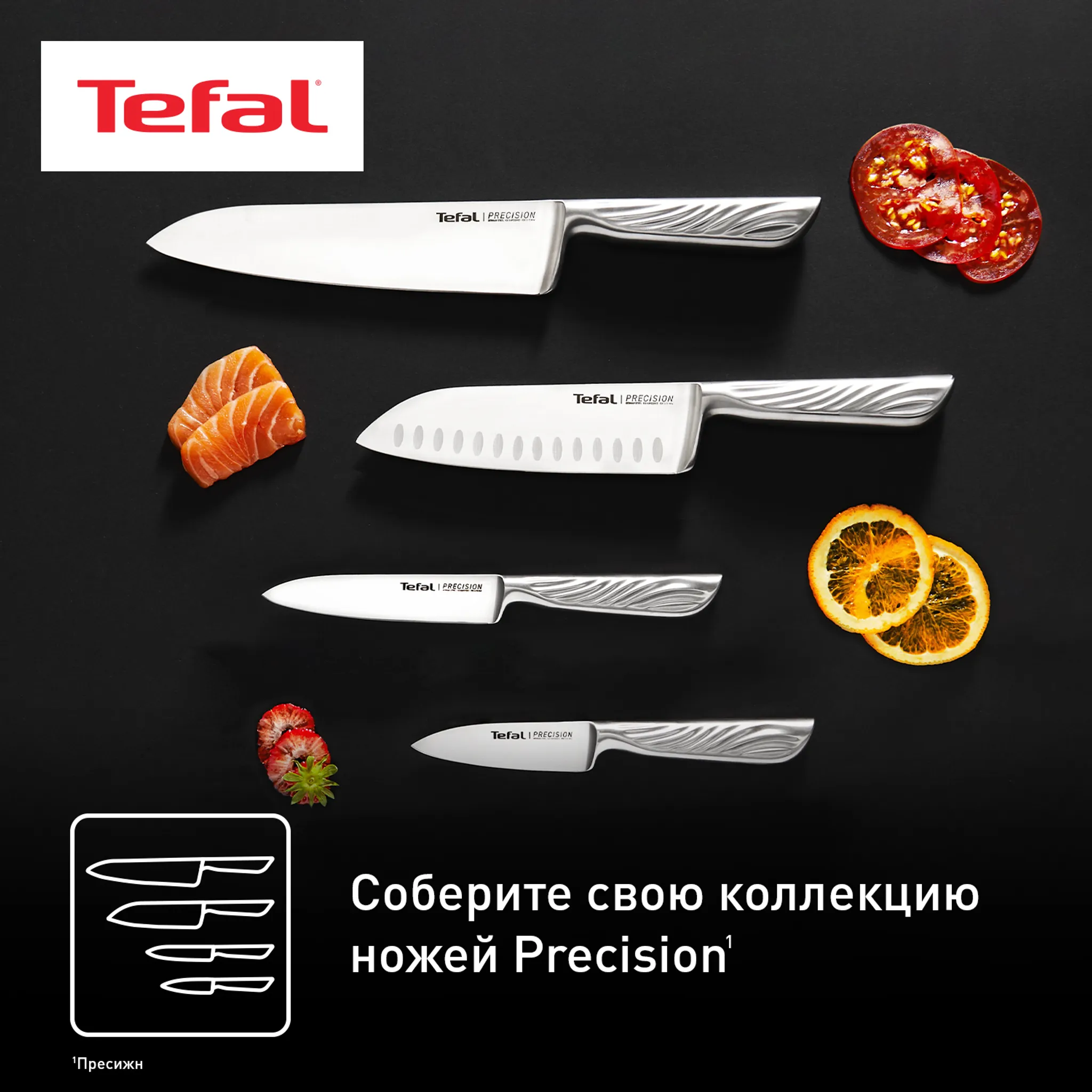 Шеф-нож Tefal Precision 20см K2890224