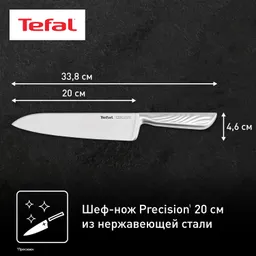 Шеф-нож Tefal Precision 20см K2890224