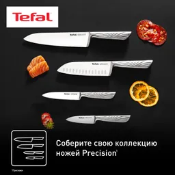 Шеф-нож Tefal Precision 20см K2890224
