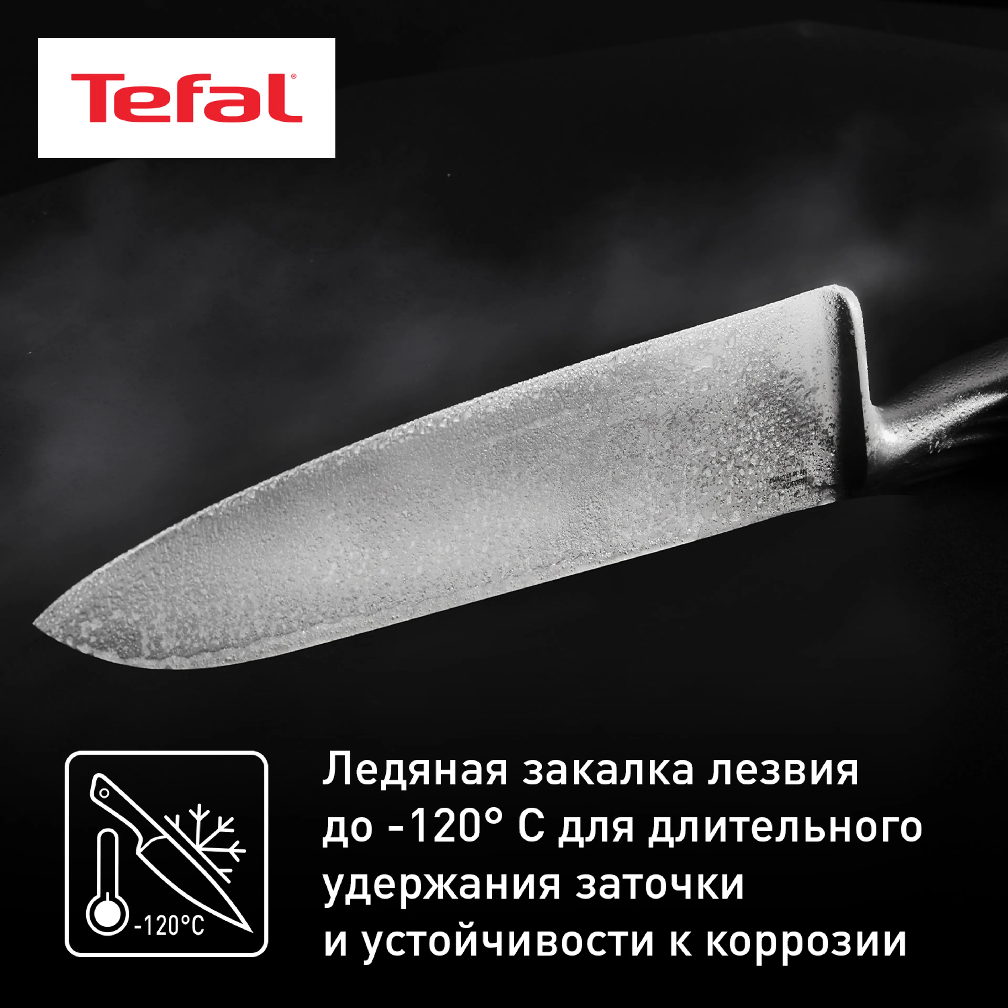 Шеф-нож Tefal Precision 20см K2890224