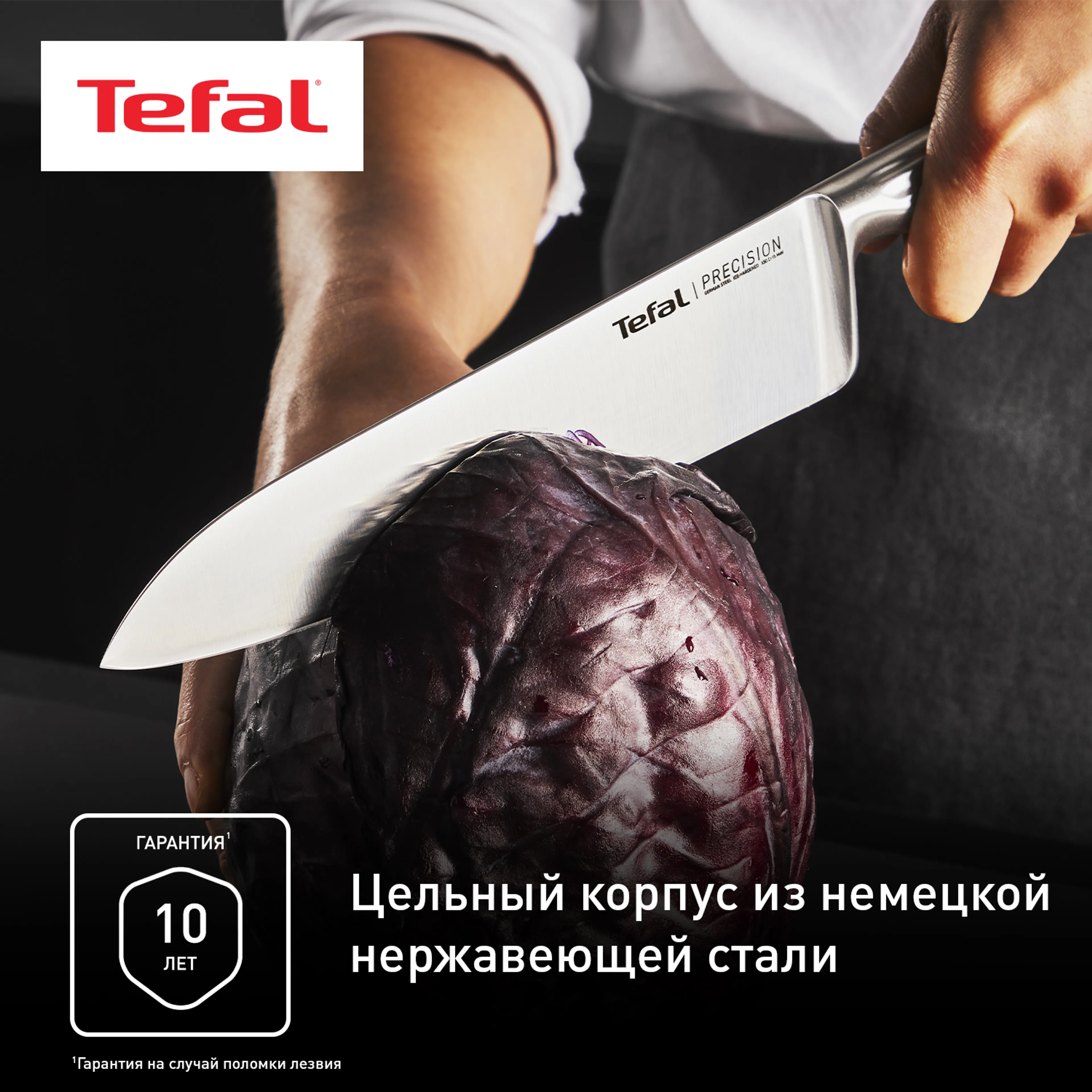 Шеф-нож Tefal Precision 20см K2890224 купить в официальном магазине