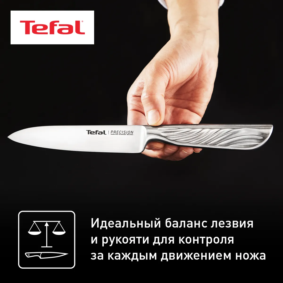 Универсальный нож Tefal Precision 12см K2890524