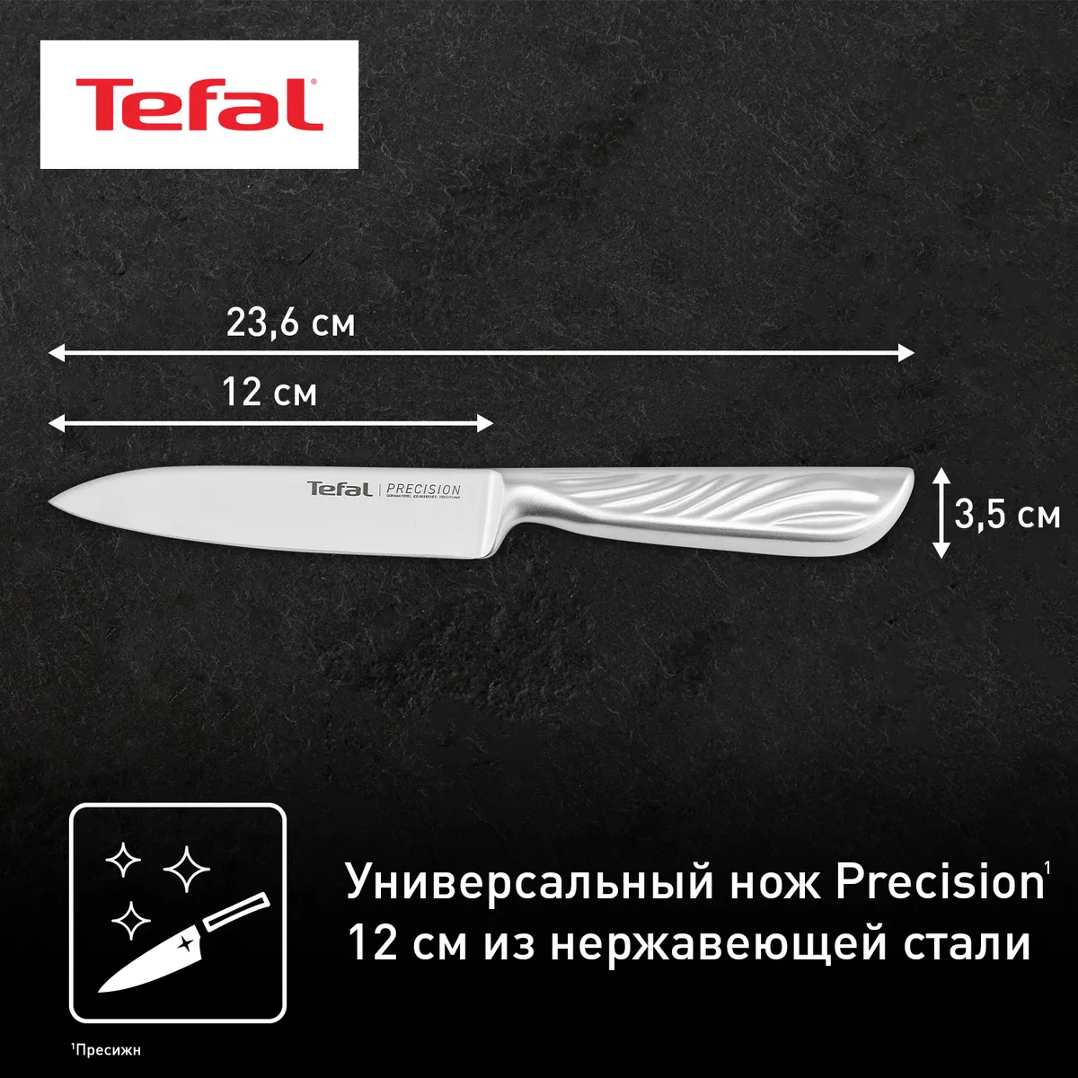 Универсальный нож Tefal Precision 12см K2890524