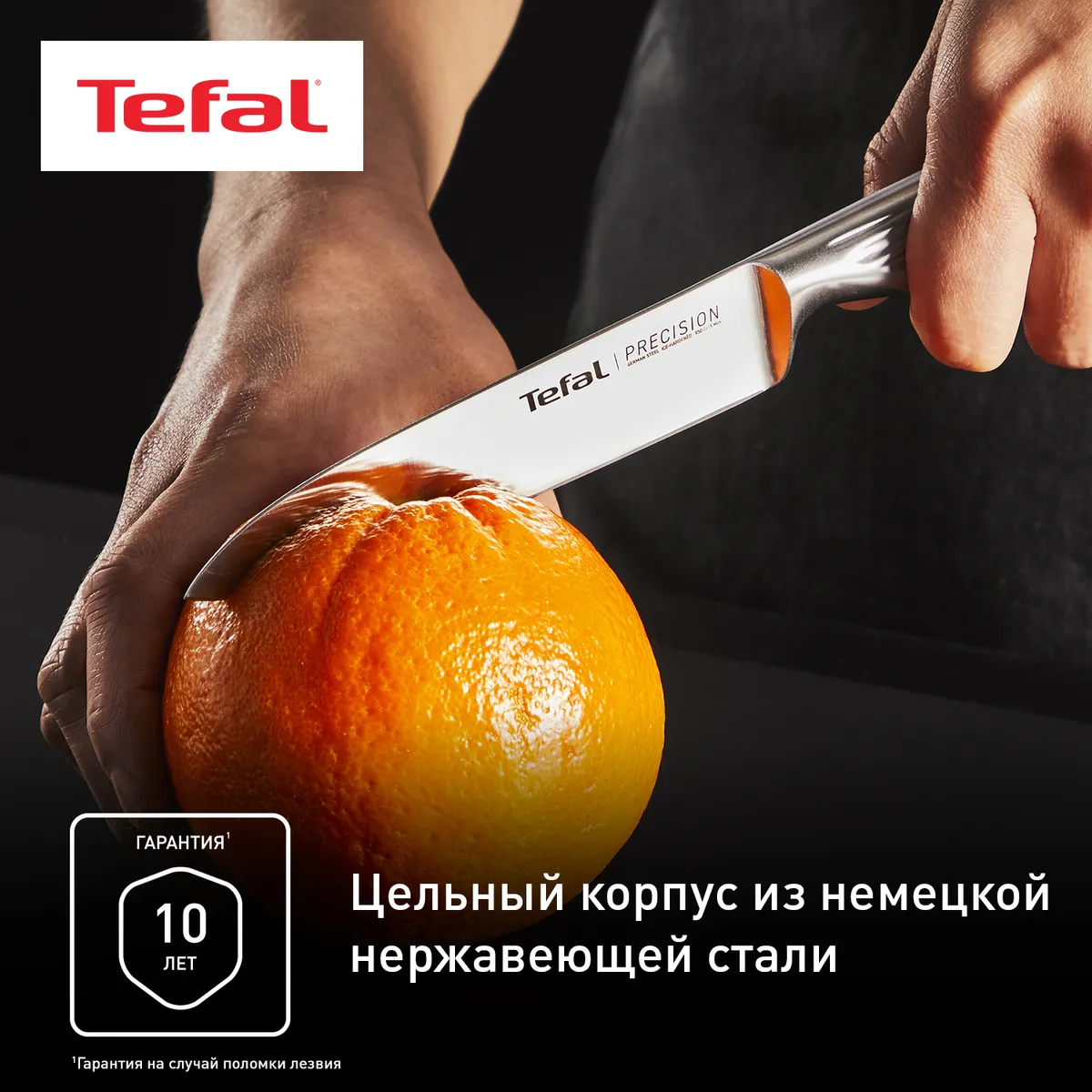 Универсальный нож Tefal Precision 12см K2890524 купить в официальном магазине