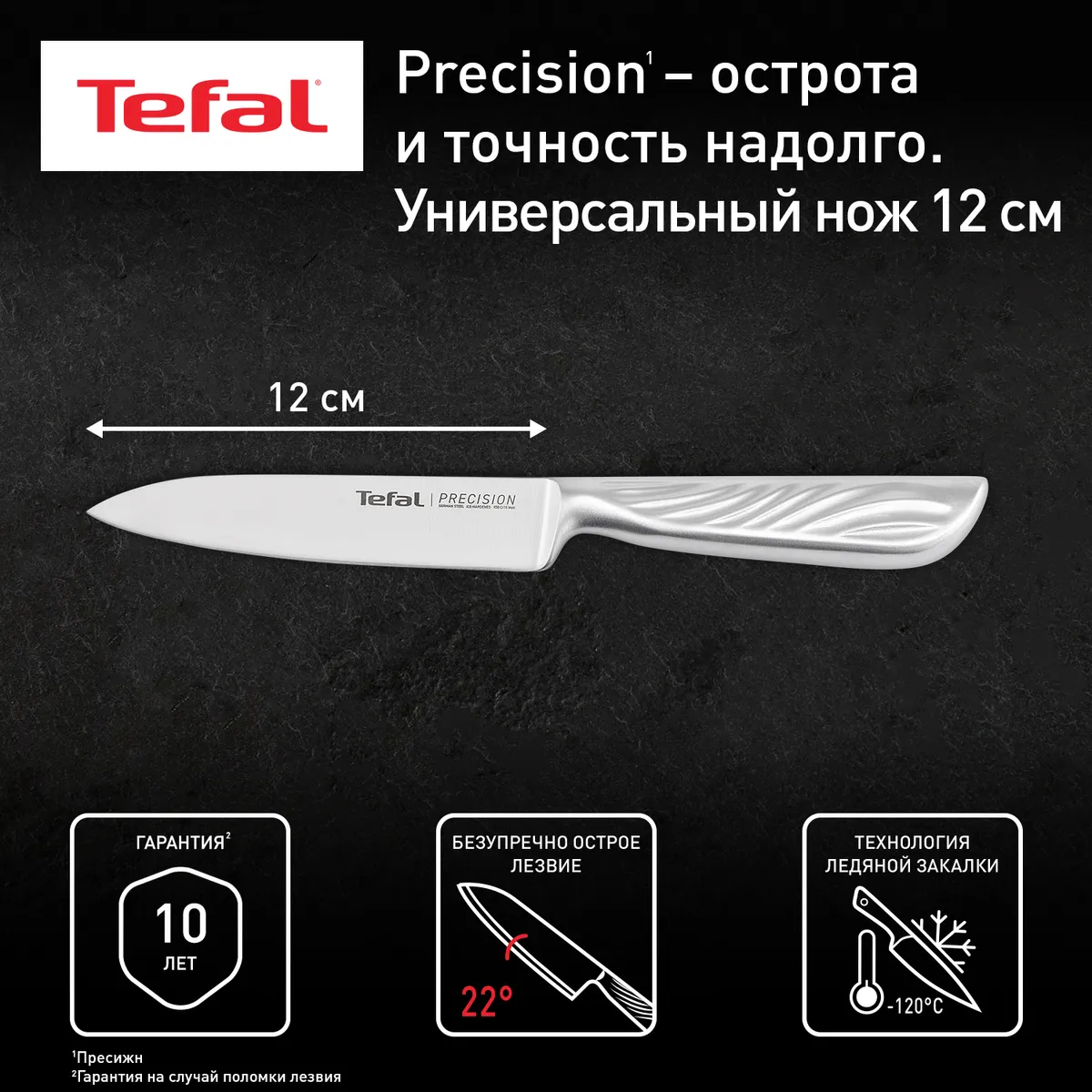 цена на Универсальный нож Tefal Precision 12см K2890524