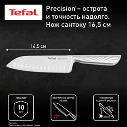 Нож Сантоку Tefal Precision 16.5см K2891124