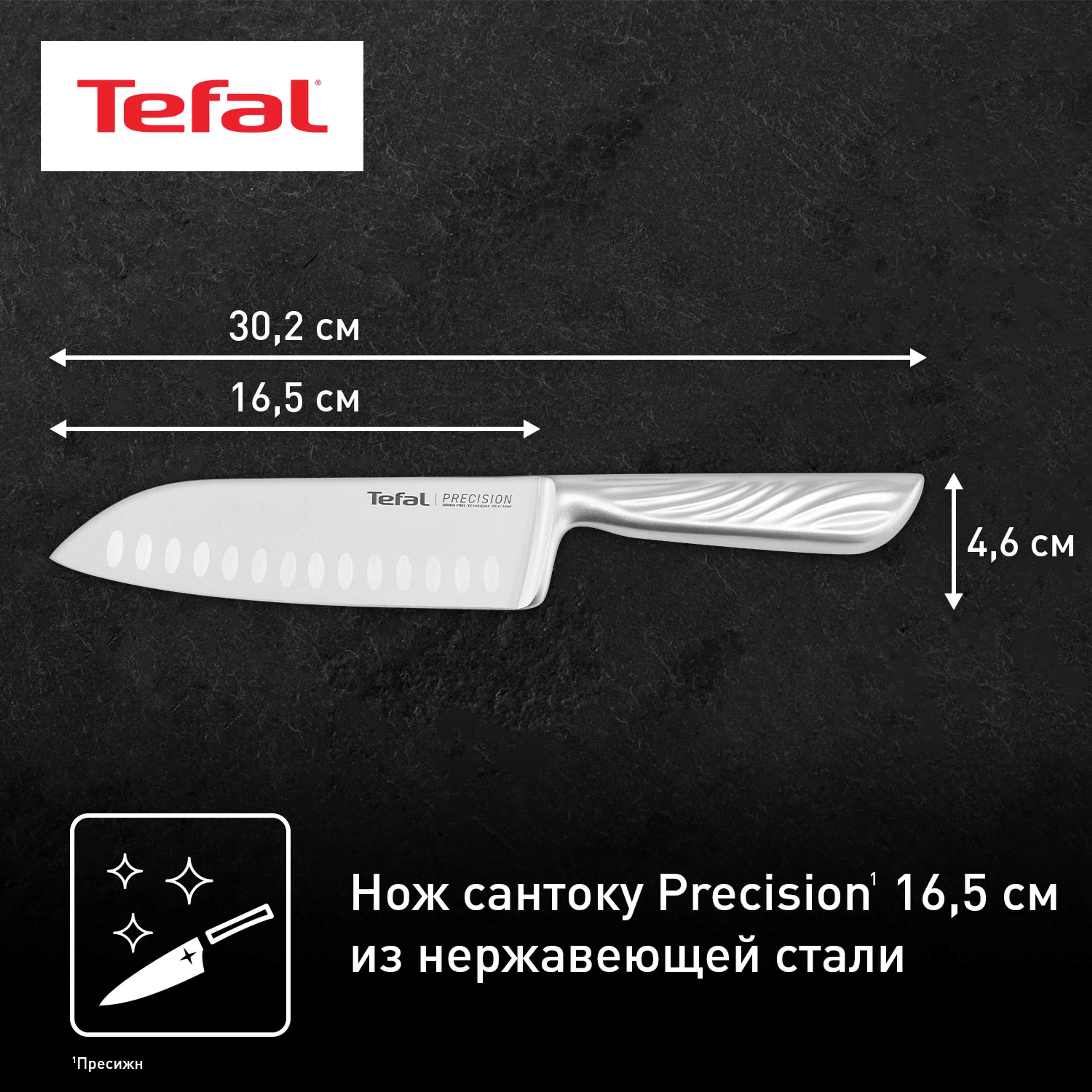Нож Сантоку Tefal Precision 16.5см K2891124