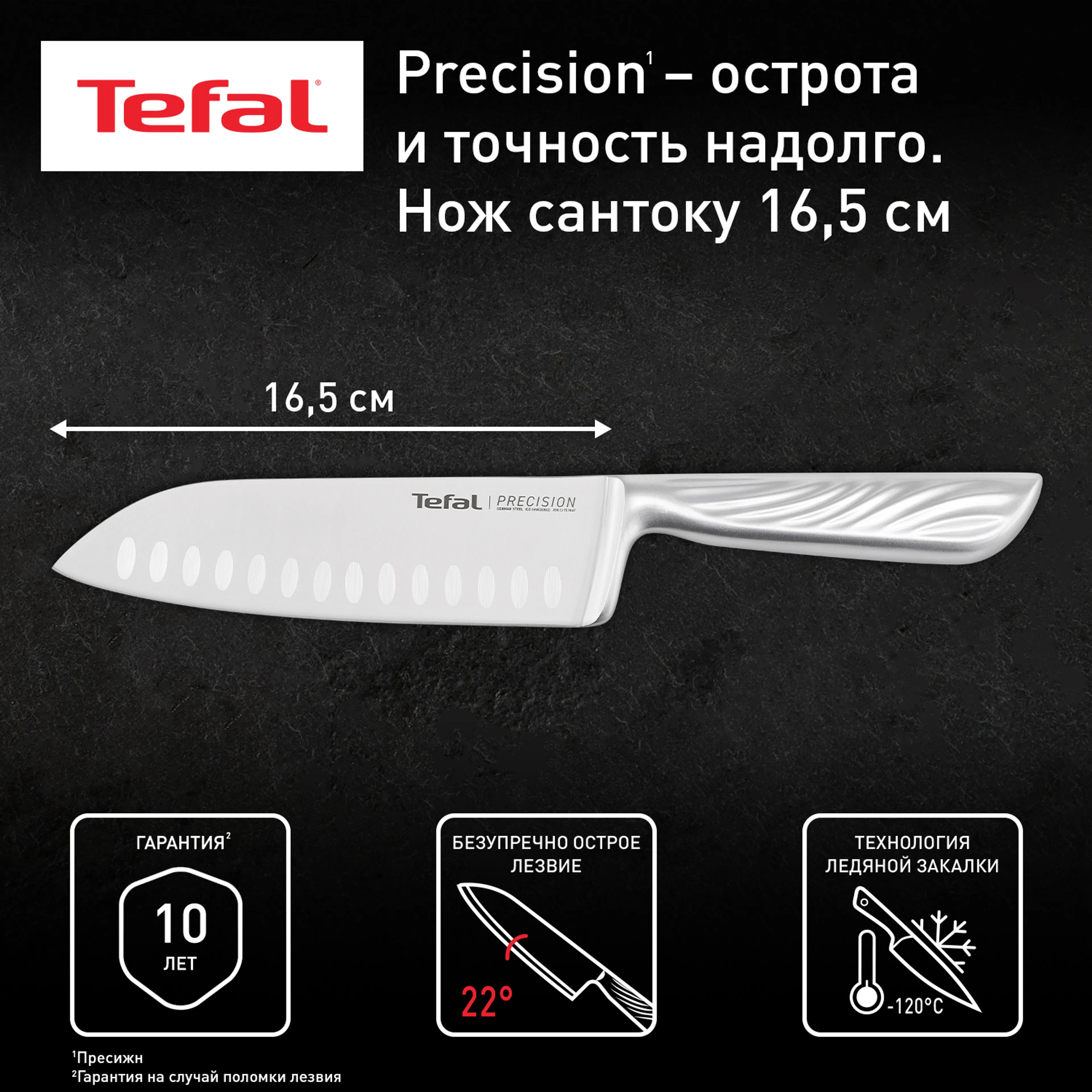 цена на Нож Сантоку Tefal Precision 16.5см K2891124