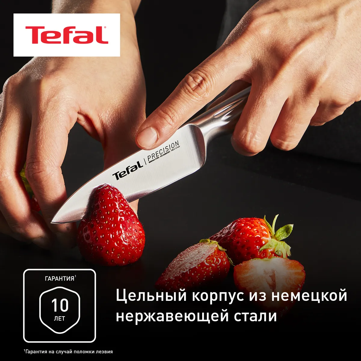 Овощной нож Tefal Precision 9см K2890124 купить в официальном магазине