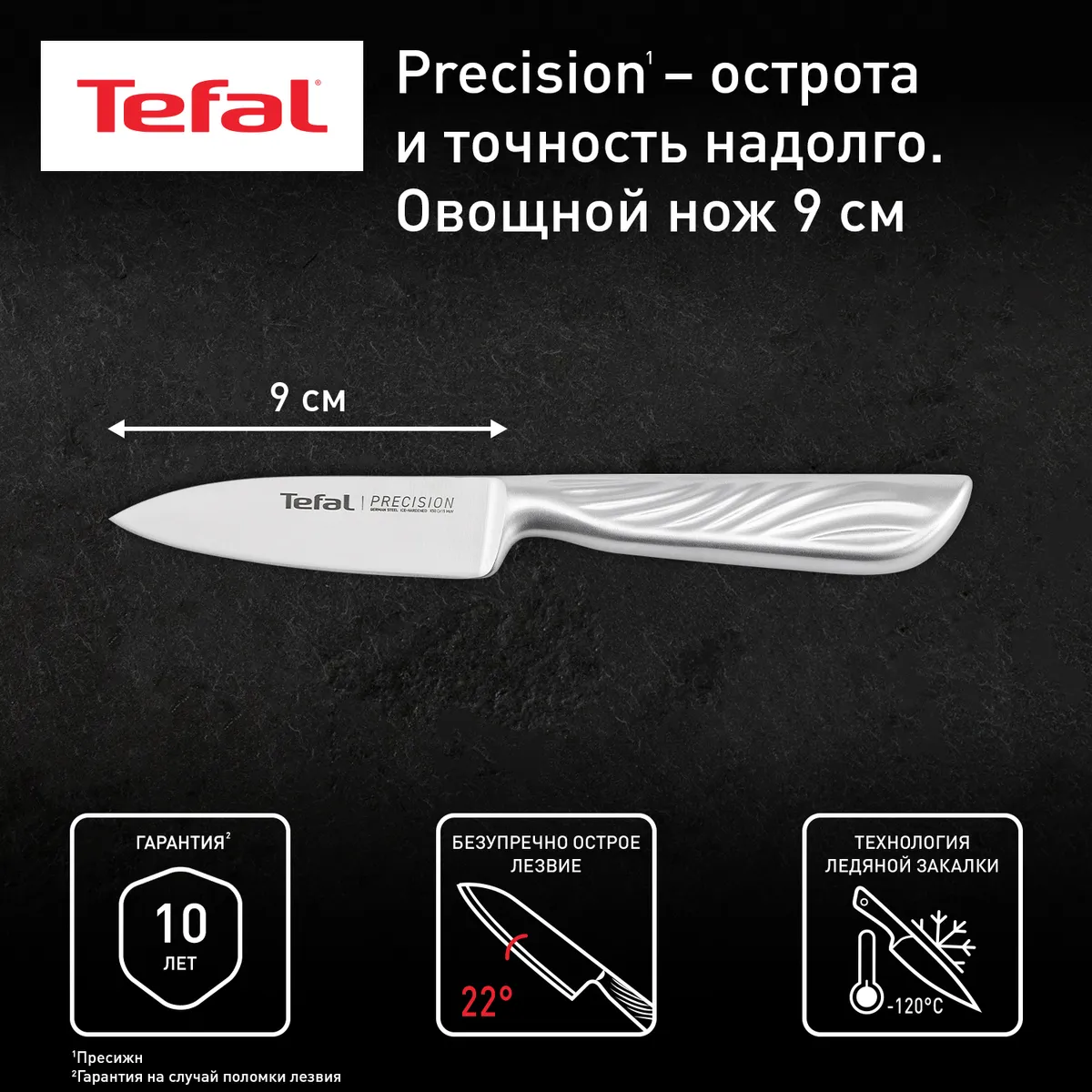 цена на Овощной нож Tefal Precision 9см K2890124