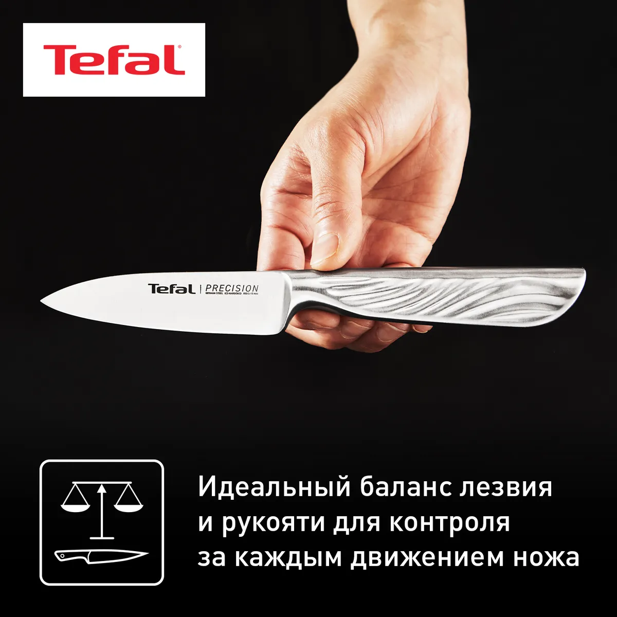 Овощной нож Tefal Precision 9см K2890124